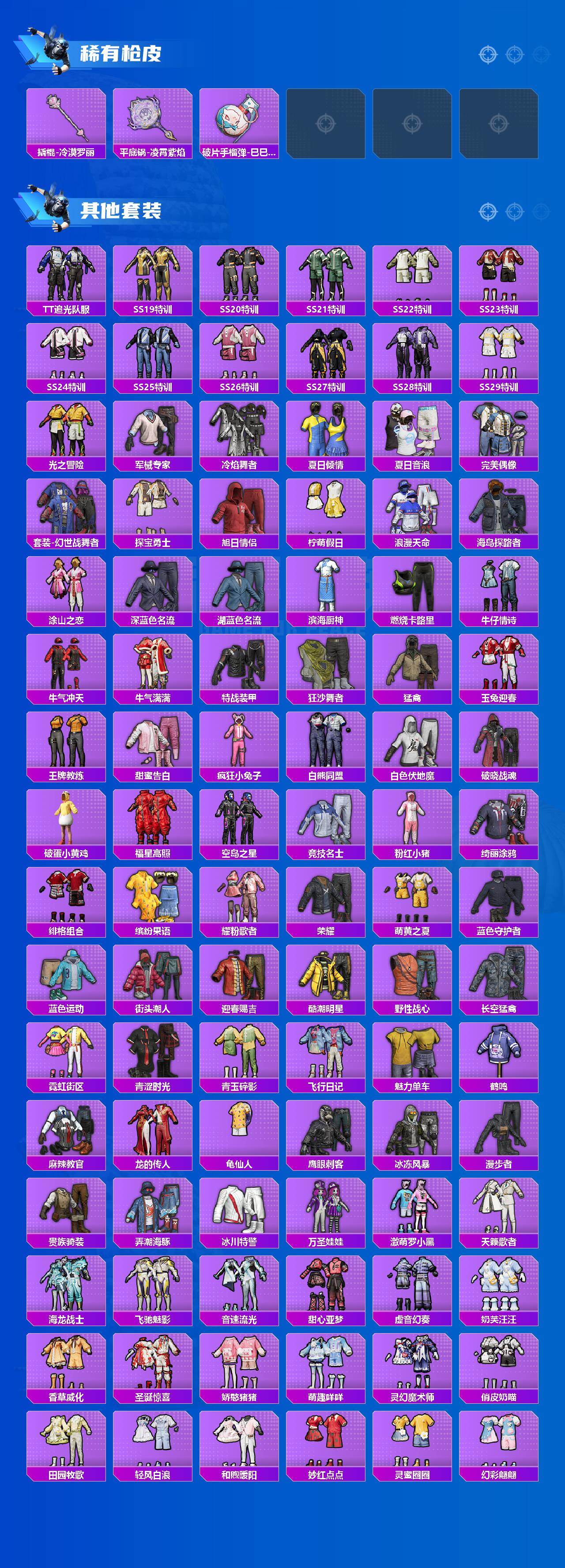 HPLX4164772和平精英账号详情图4 HPLX4164772和平精英账号详情图4