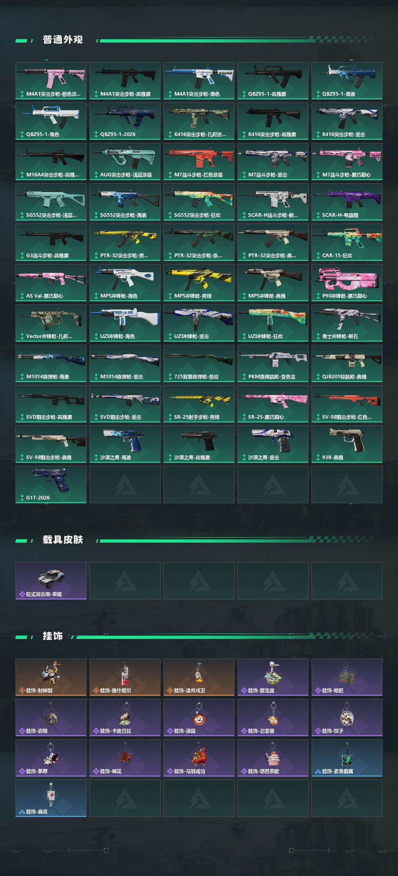 SJZCMW4100332三角洲行动账号详情图3