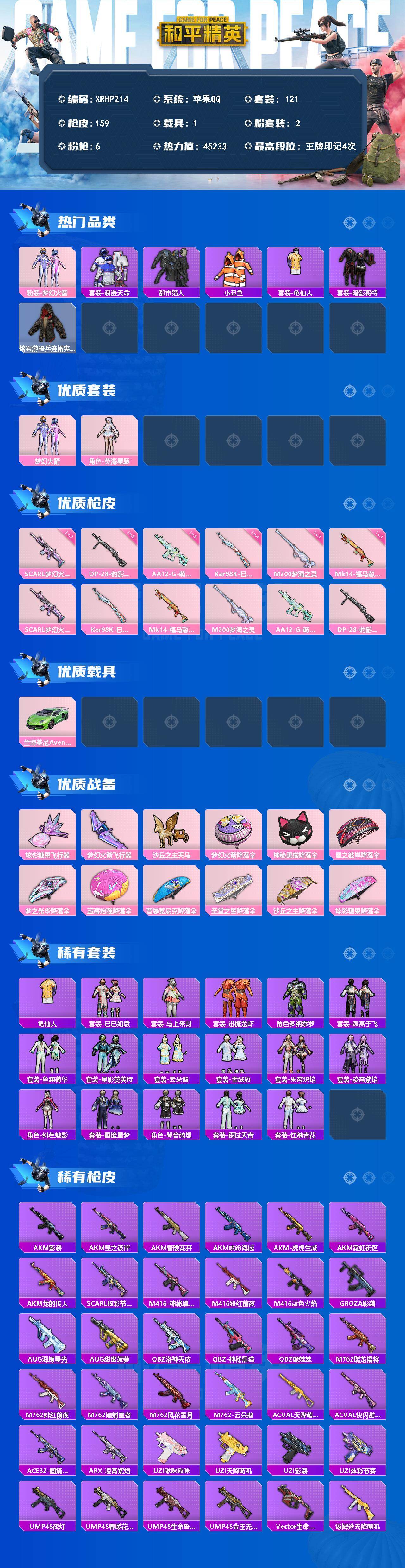 HPJM4163379和平精英账号详情图2