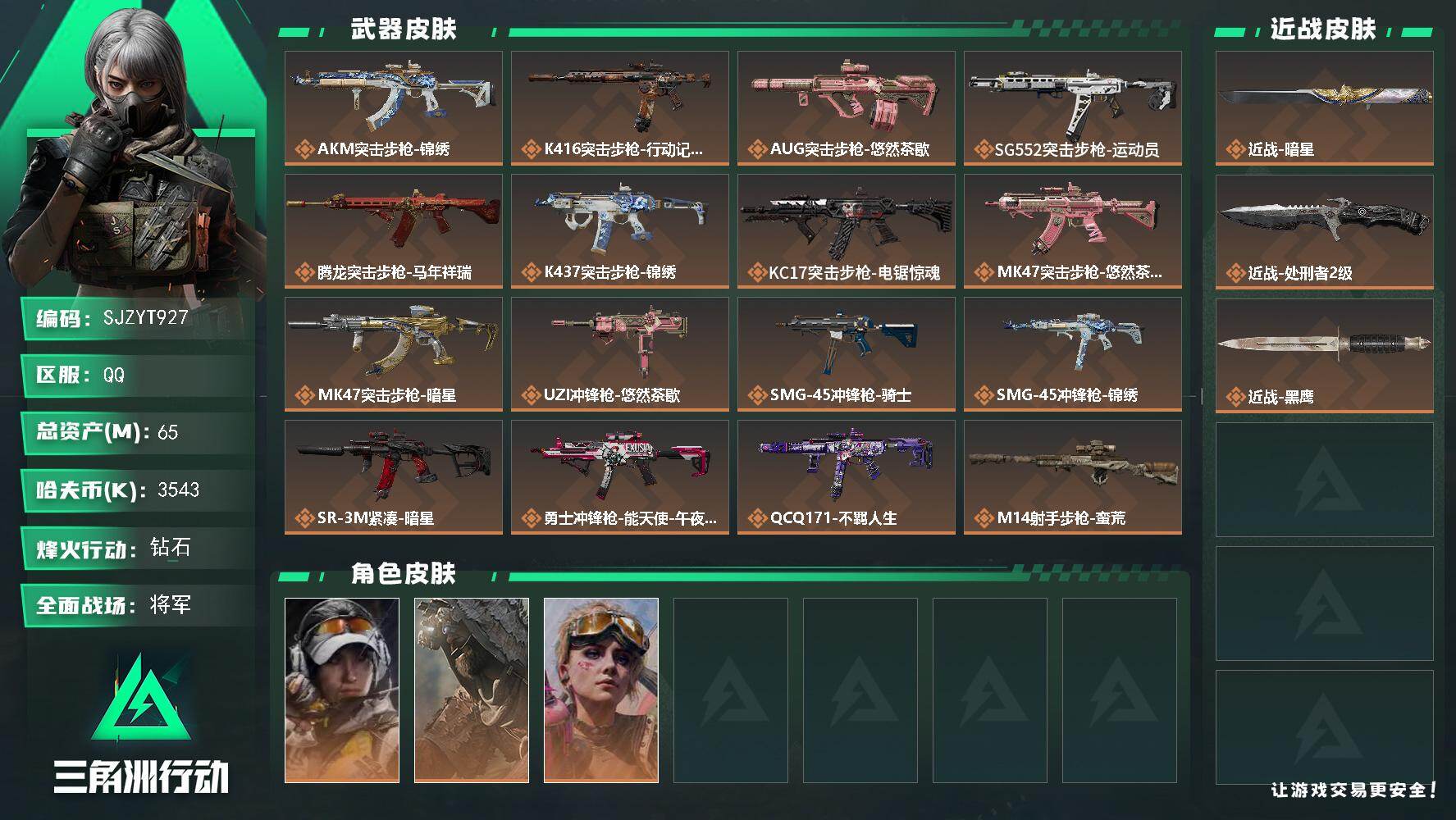 三角洲行动账号QQ【SJZYT927】总资产(M)：65M/哈夫币(K)：3543K/哈夫币(K)：3543K/传说枪皮数：22/全面战场等级：50_段位：将军/烽火地带等级：60_段位：钻石/露娜-金牌射手/乌鲁鲁