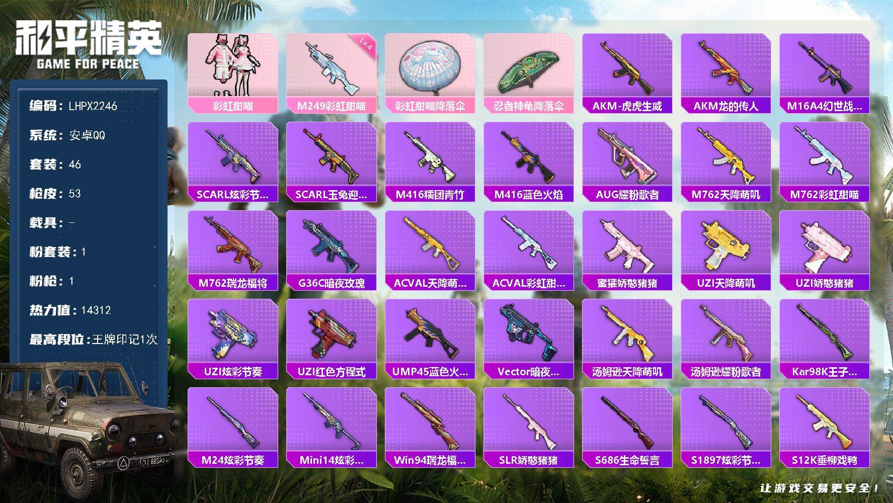 HPLX4162718和平精英账号详情图13