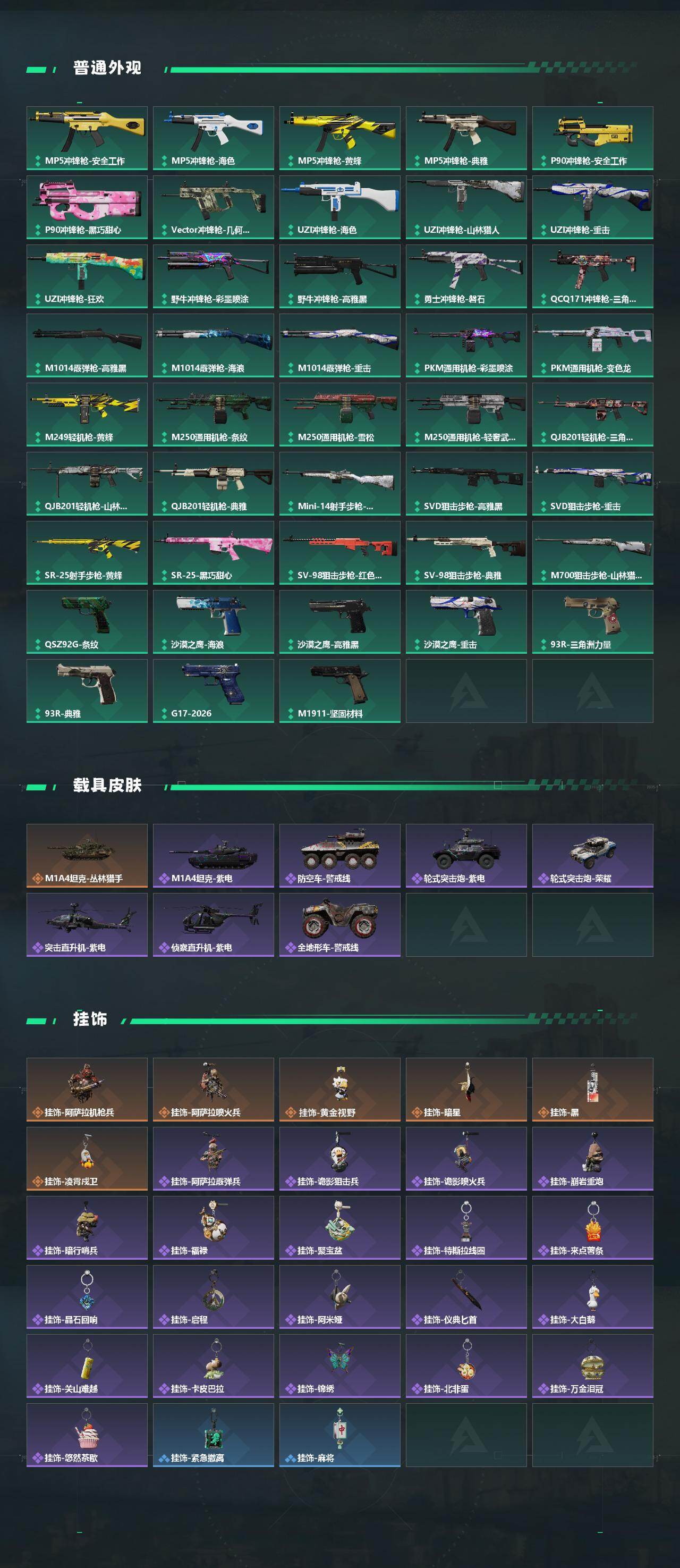 SJZCMW4100387三角洲行动账号详情图4