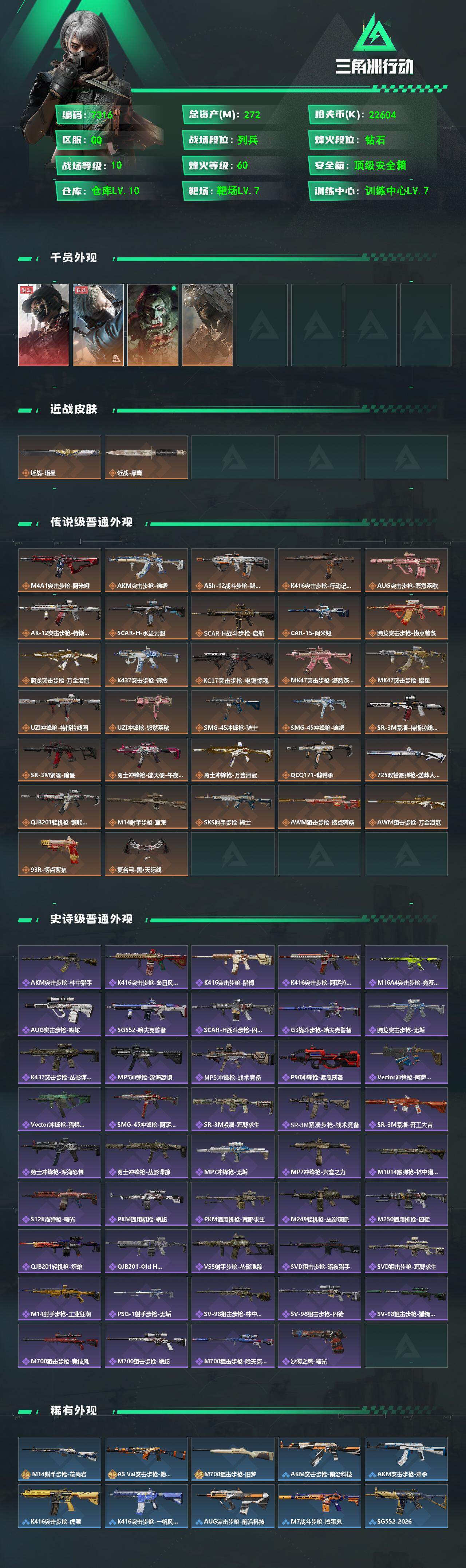 SJZCMW4100387三角洲行动账号详情图2