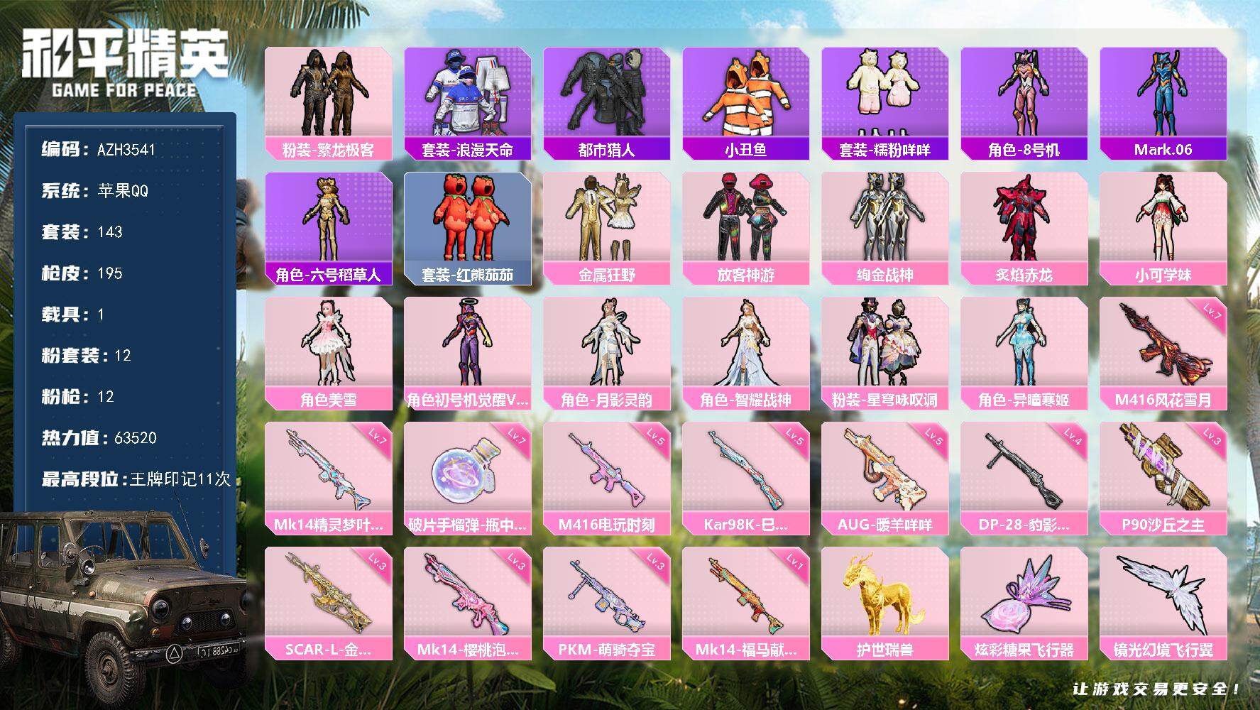 和平精英账号苹果QQ【AZH3541】苹果 手Q【都市放客神游糯粉咩咩红熊茄茄 满级风花雪月M416 精灵梦叶罗丽Mk1