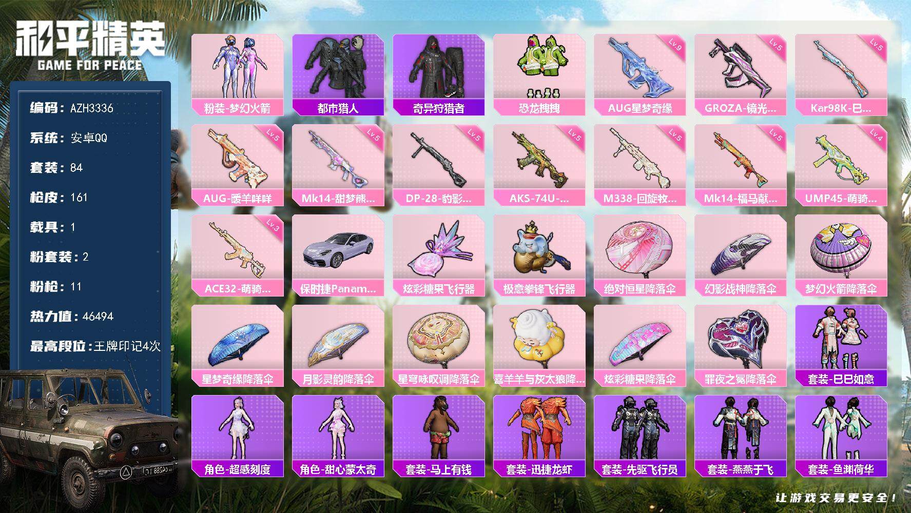 和平精英账号安卓QQ1载具-84套装-161枪皮-安卓 手Q【滿級星夢奇緣 夢幻火箭都市猎人】-2粉装-11特效枪-1载
