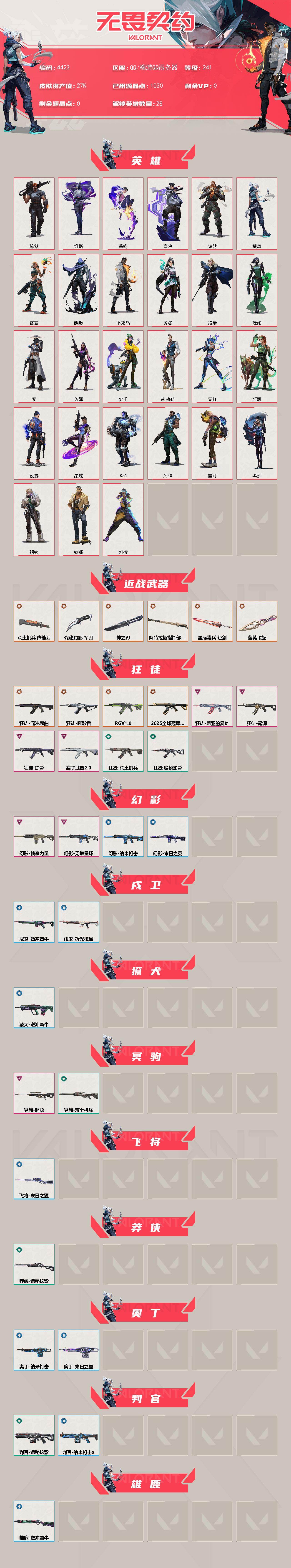 WWQXL428533无畏契约账号详情图2