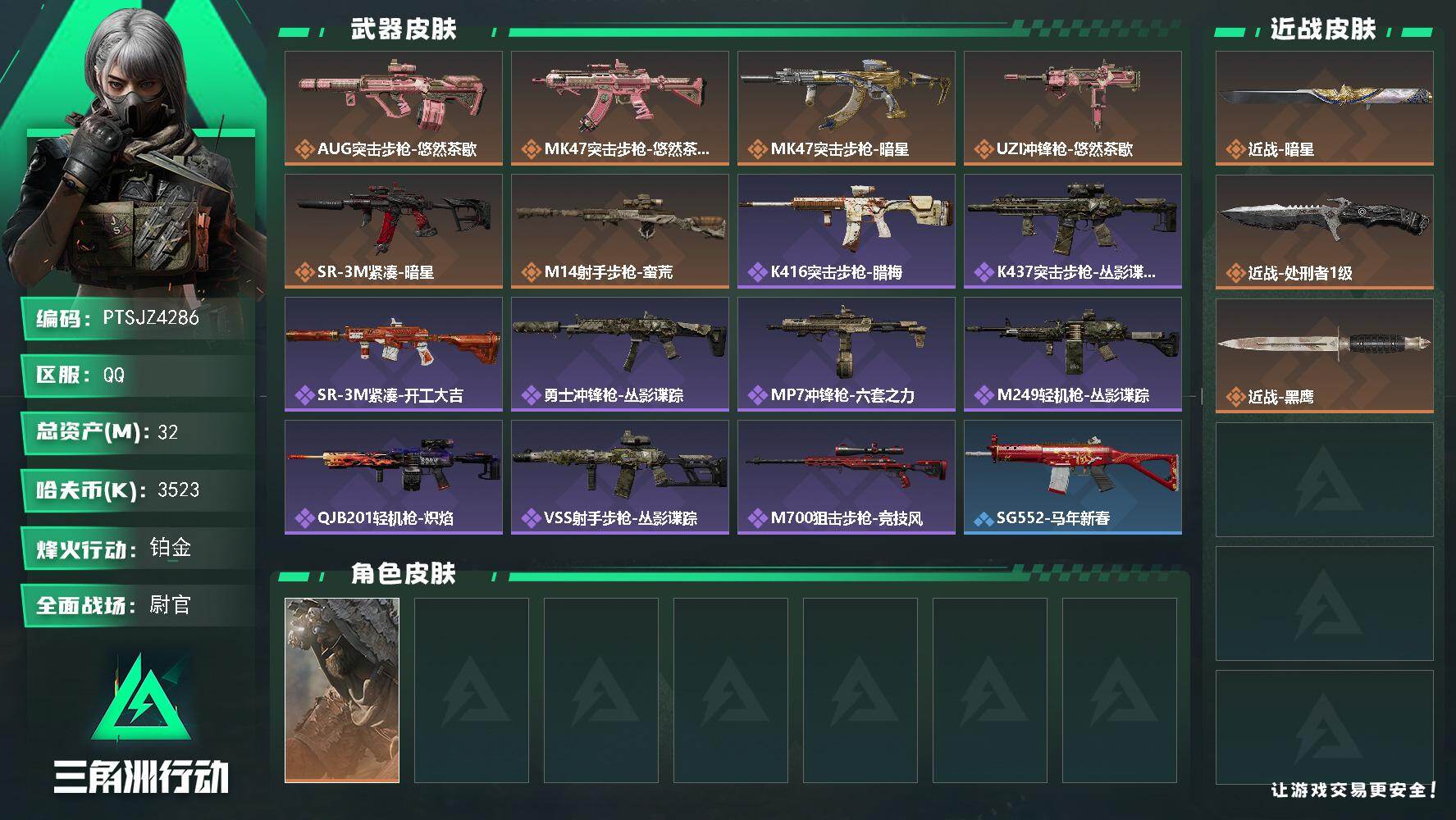 三角洲行动账号QQ【PTSJZ4286】总资产(M)：32M/哈夫币(K)：3523K/哈夫币(K)：3523K/传说