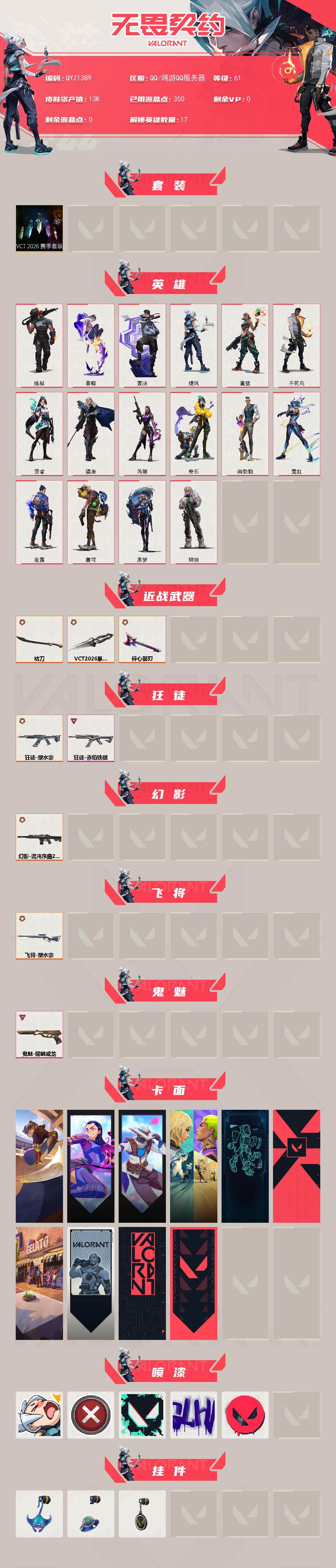 WWQQM428840无畏契约账号详情图3 WWQQM428840无畏契约账号详情图3