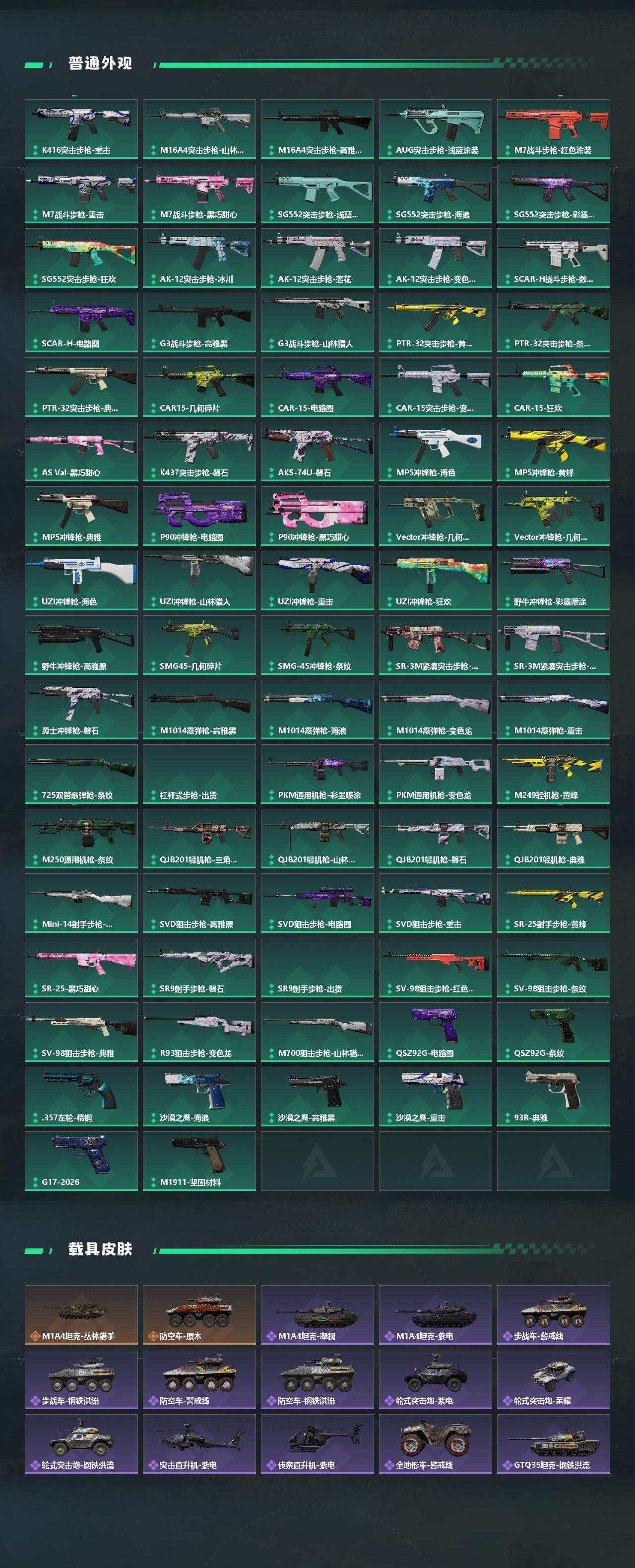 SJZQM4109199三角洲行动账号详情图5