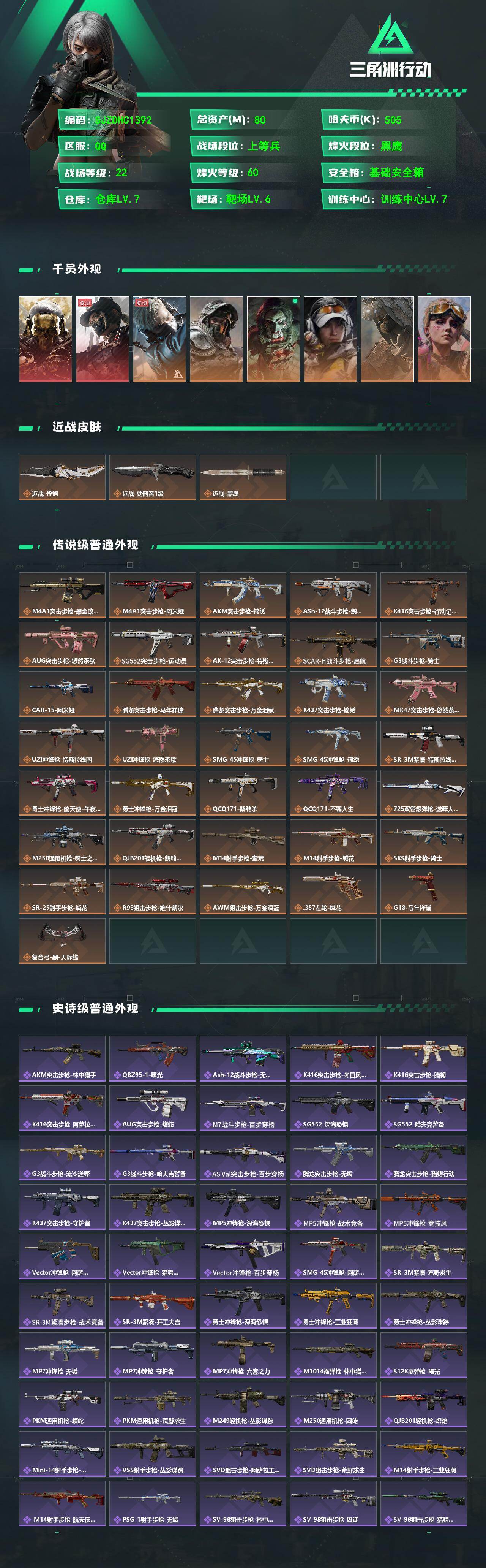 SJZQM4109199三角洲行动账号详情图3