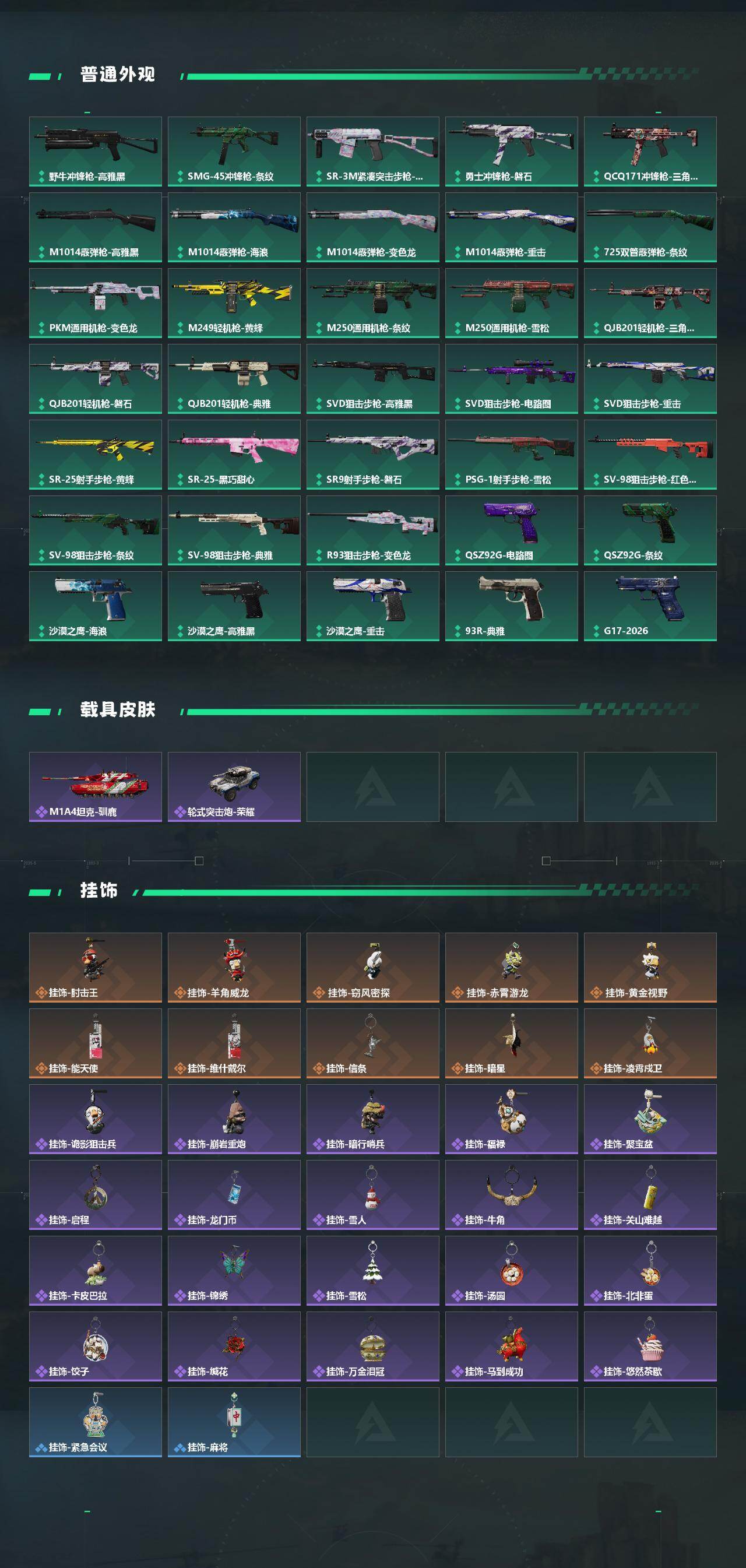 SJZQM4109523三角洲行动账号详情图5