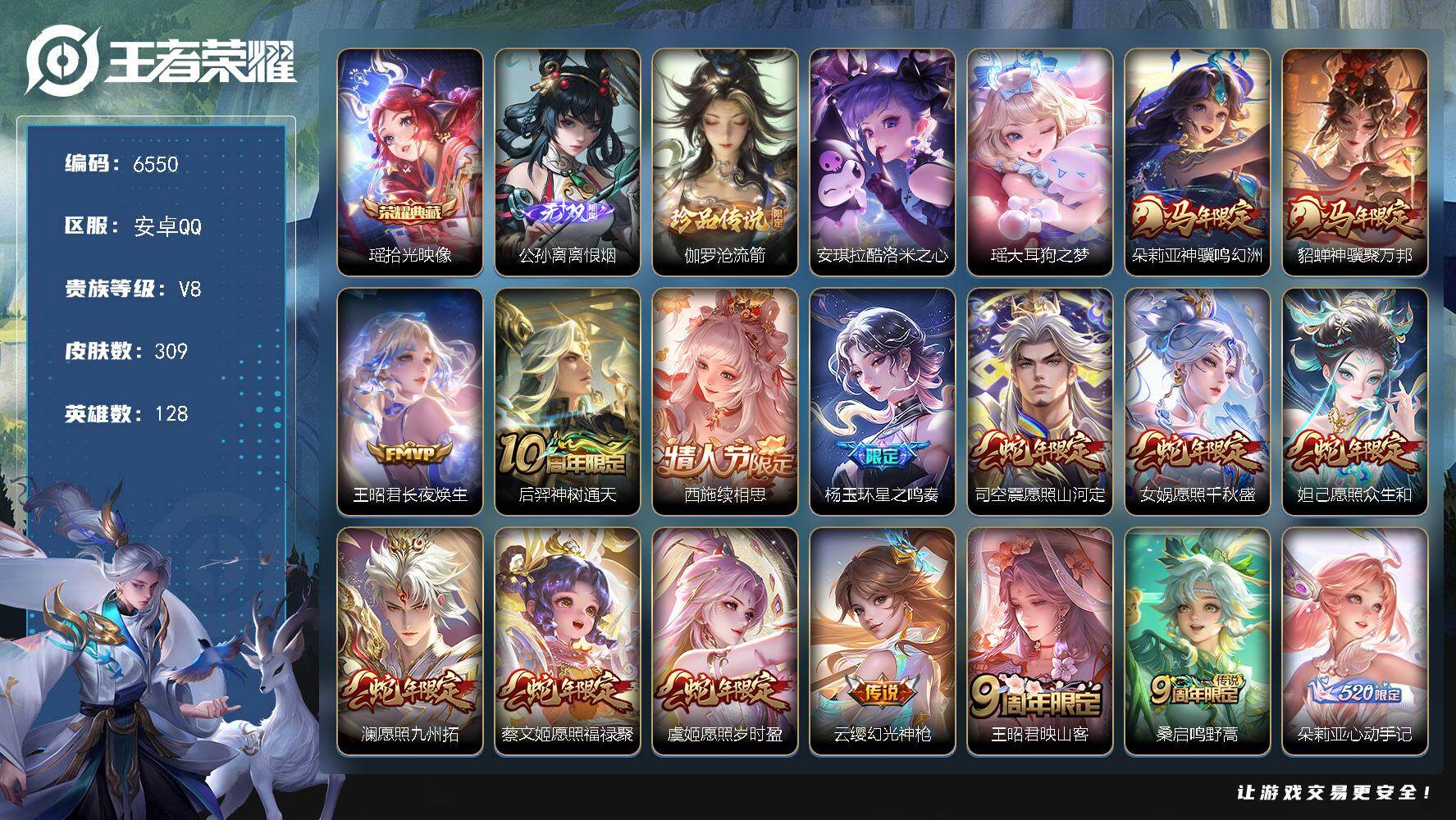 王者荣耀账号安卓QQ贵族8/皮肤309/典藏1/传说23/史诗96/英雄128/孙权全皮/朵莉亚全皮/敖隐全皮/西施全皮