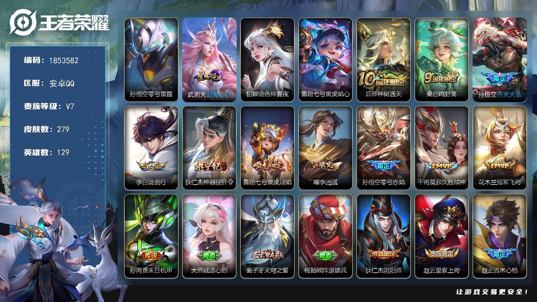 王者荣耀账号安卓QQW16006，，可立即换绑无需挂单养号，，，铭文满级，，传说11，，，星传说4，，按键4，，，夺宝2