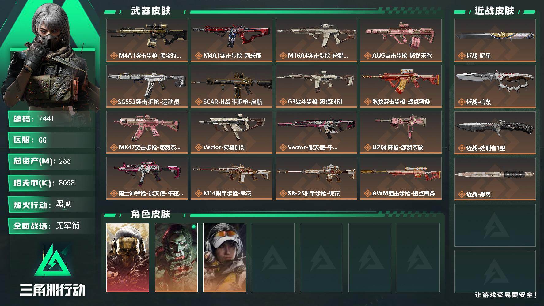 三角洲行动账号QQ总资产266M/哈夫币805万/传说近战数1/传说枪皮数18/战场等级1/行动等级60/安全箱等时效性道具以游戏内数据为准，详情请看图/红狼-蚀金玫瑰/红狼-电锯惊魂/露娜-金牌射手/近战-暗星/近战