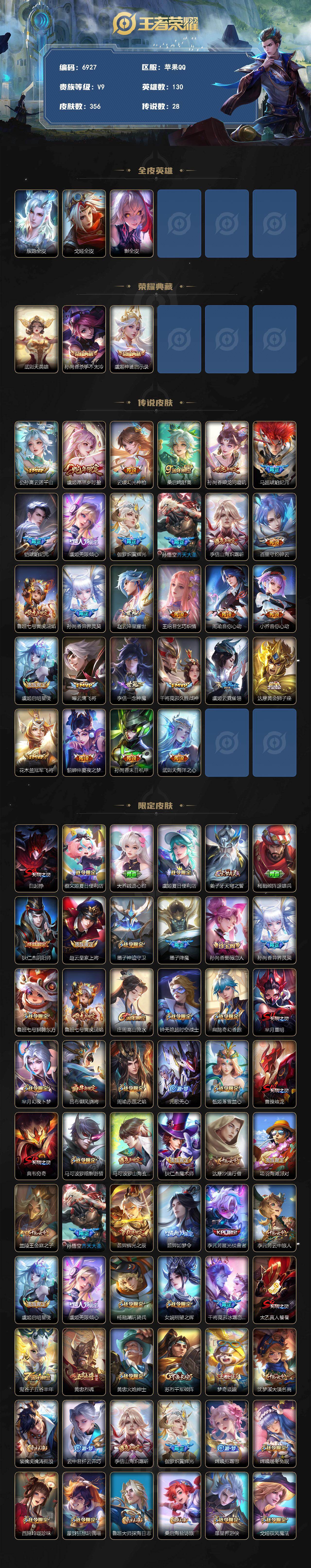 WZLX4286574王者荣耀账号详情图2 WZLX4286574王者荣耀账号详情图2