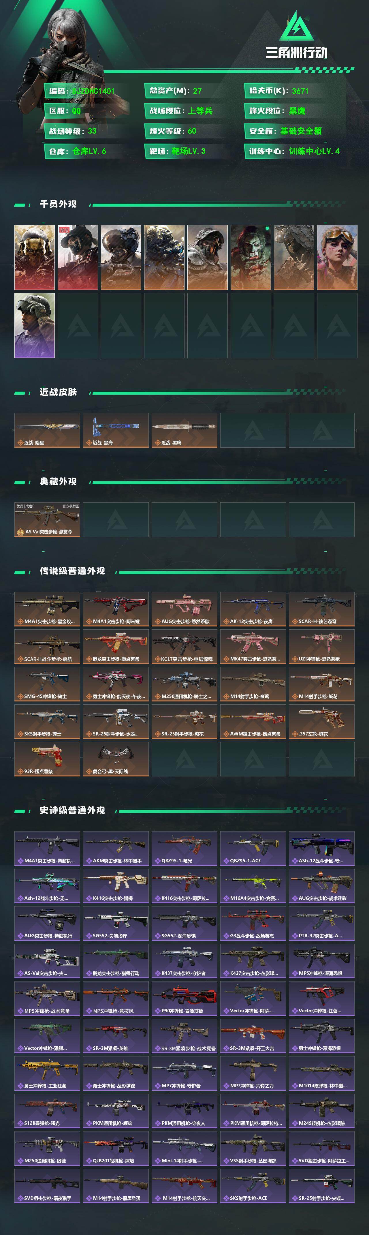 SJZQM4109316三角洲行动账号详情图3