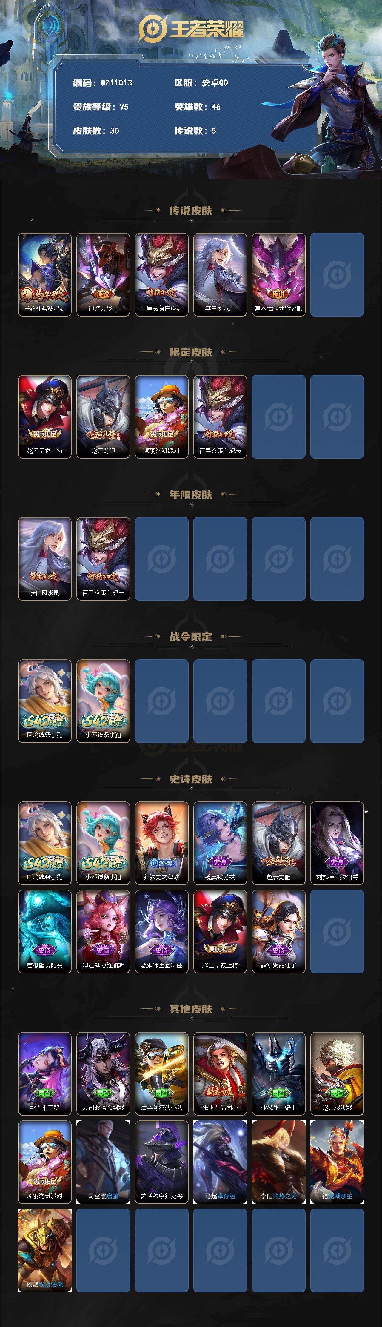 WZXS4287374王者荣耀账号详情图2