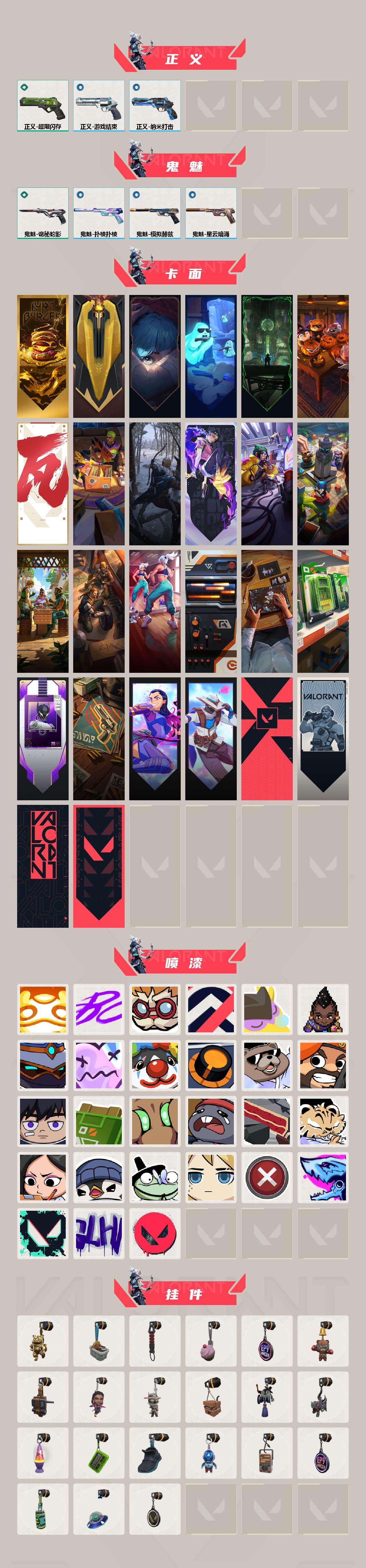 WWQXL432209无畏契约账号详情图3