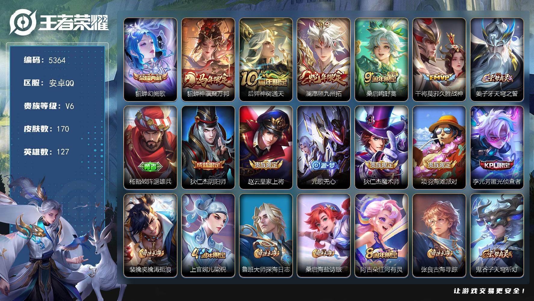 WZJZ4285767王者荣耀账号详情图15