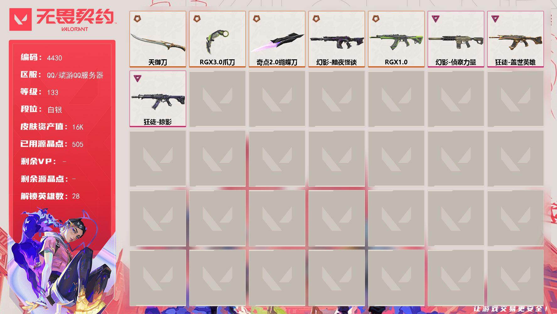 无畏契约账号QQ[18421817]【英雄】：幻棱，炼狱，维斯，暮蝶，钛狐，壹决，铁臂，捷风，雷兹，幽影，不死鸟，贤者，猎枭，蝰蛇，零，芮娜，奇乐，尚勃勒，霓虹，斯凯，夜露，星礈，K/O，海神，盖可，黑梦，钢锁
【近