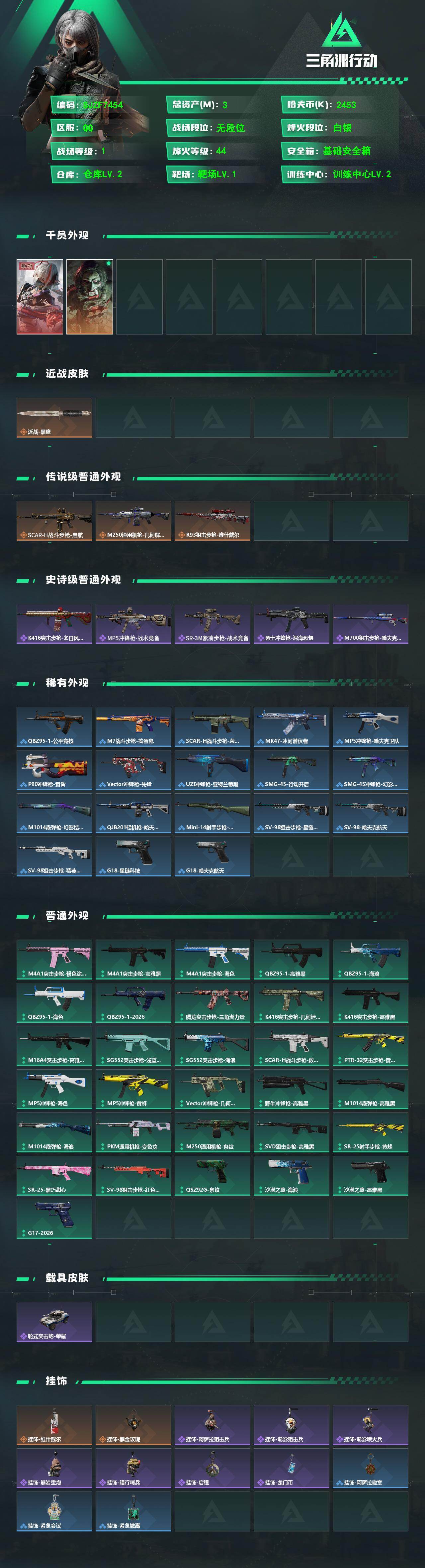 SJZEY490918三角洲行动账号详情图2