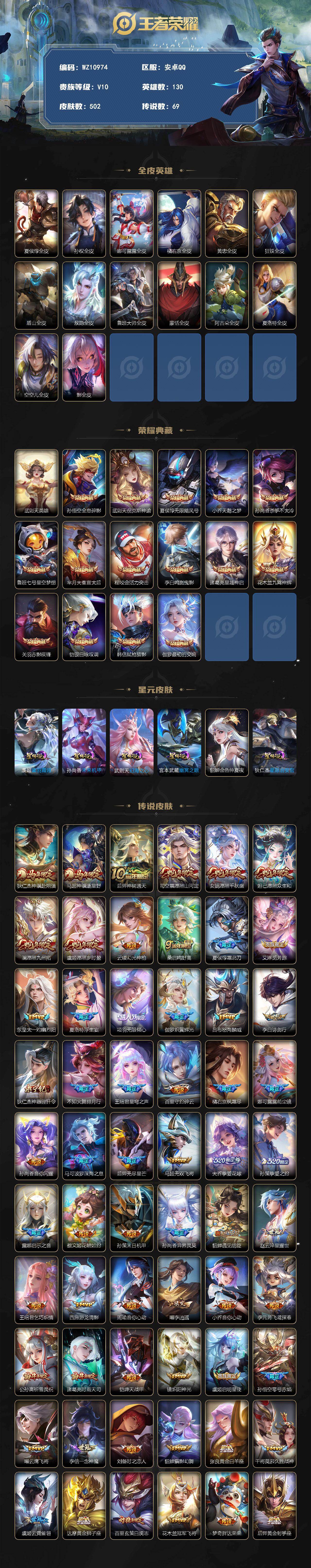 WZXS4306382王者荣耀账号详情图2 WZXS4306382王者荣耀账号详情图2