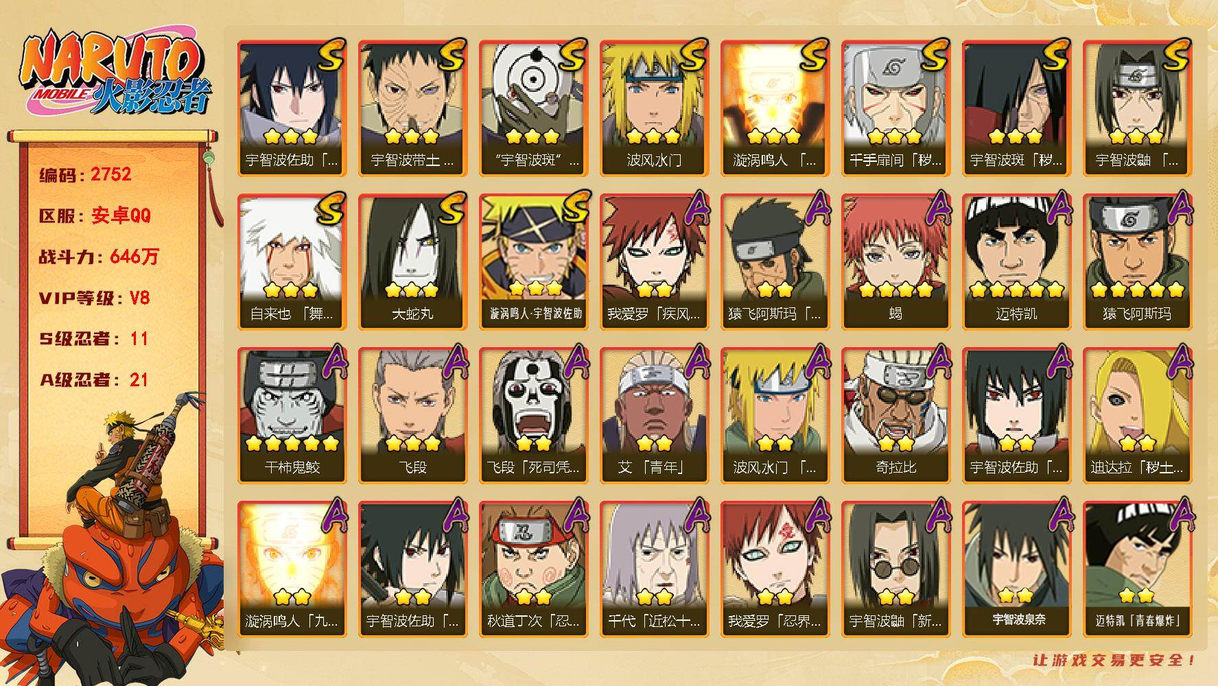 火影忍者账号安卓QQ可免费转苹果 V8 646万战力 11S-21A 秽土水门81片 TT1901
【S级忍者】：千手扉间「秽土转生」(3星)，宇智波斑「秽土转生」(3星)，宇智波带土「忍界大战」(3星)，宇智波鼬「须