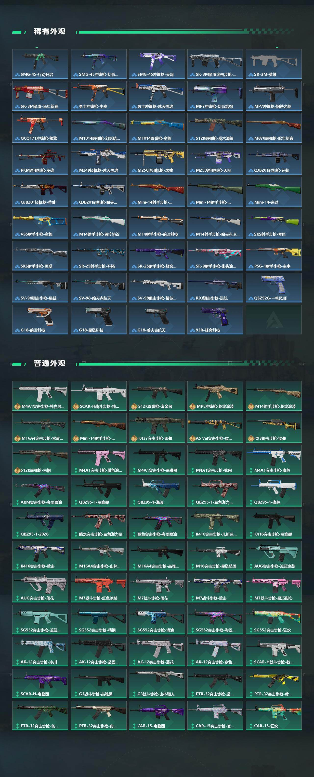 SJZQM4110270三角洲行动账号详情图5