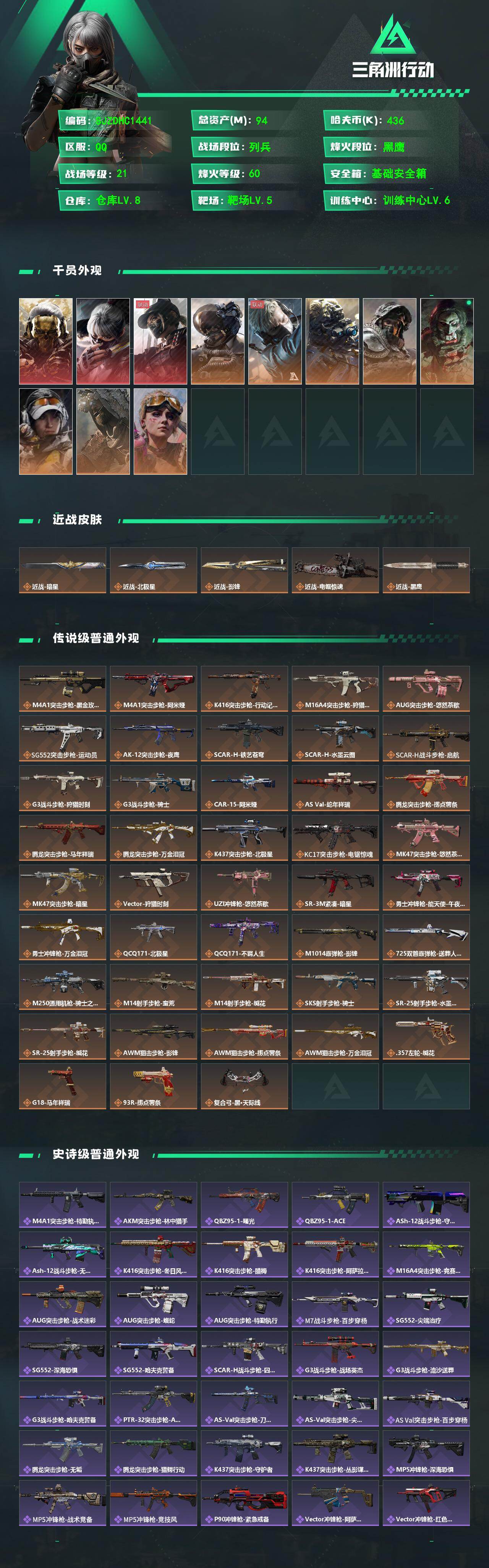 SJZQM4110270三角洲行动账号详情图3