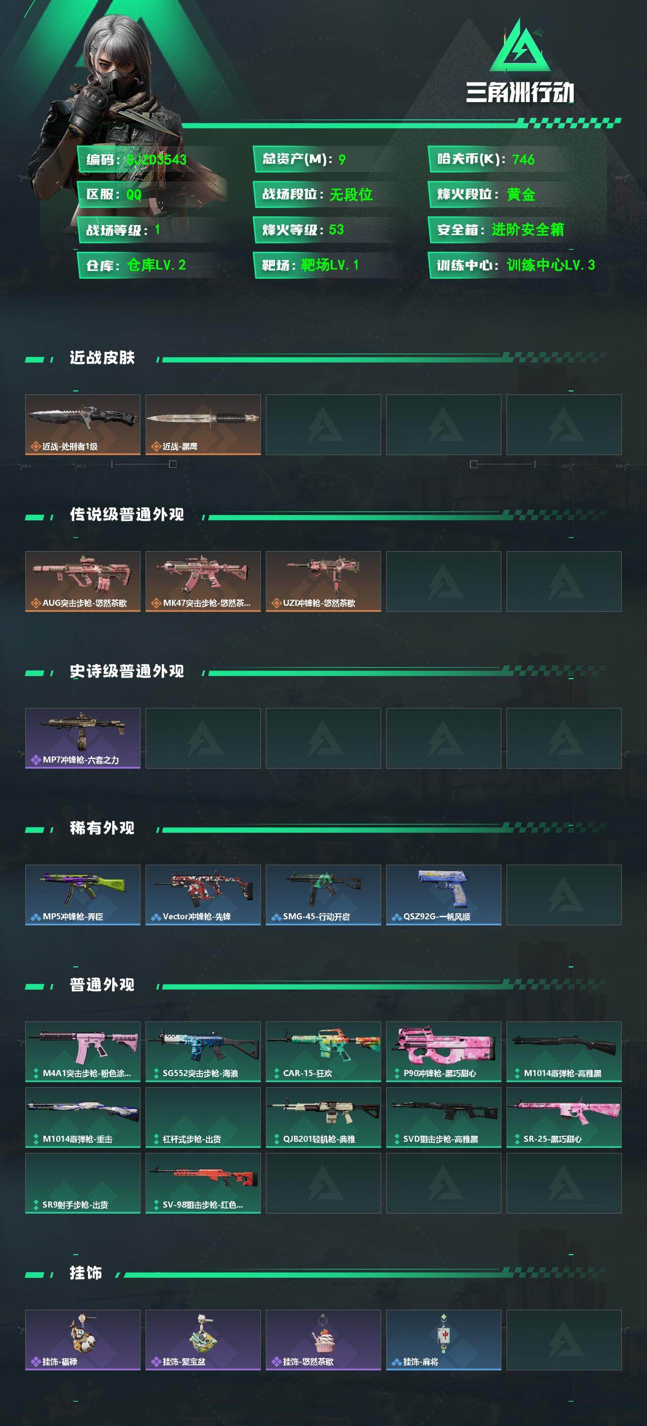 SJZEY490870三角洲行动账号详情图2