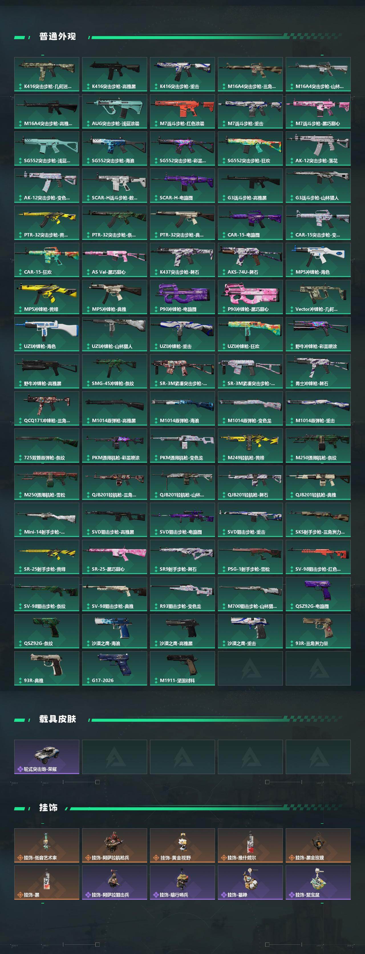 SJZCMW4100506三角洲行动账号详情图4