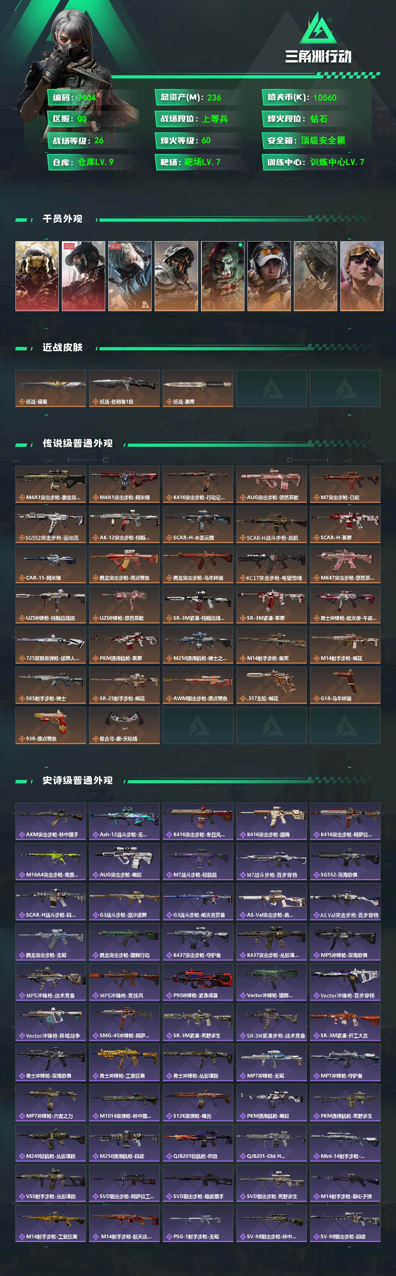 SJZCMW4100506三角洲行动账号详情图2