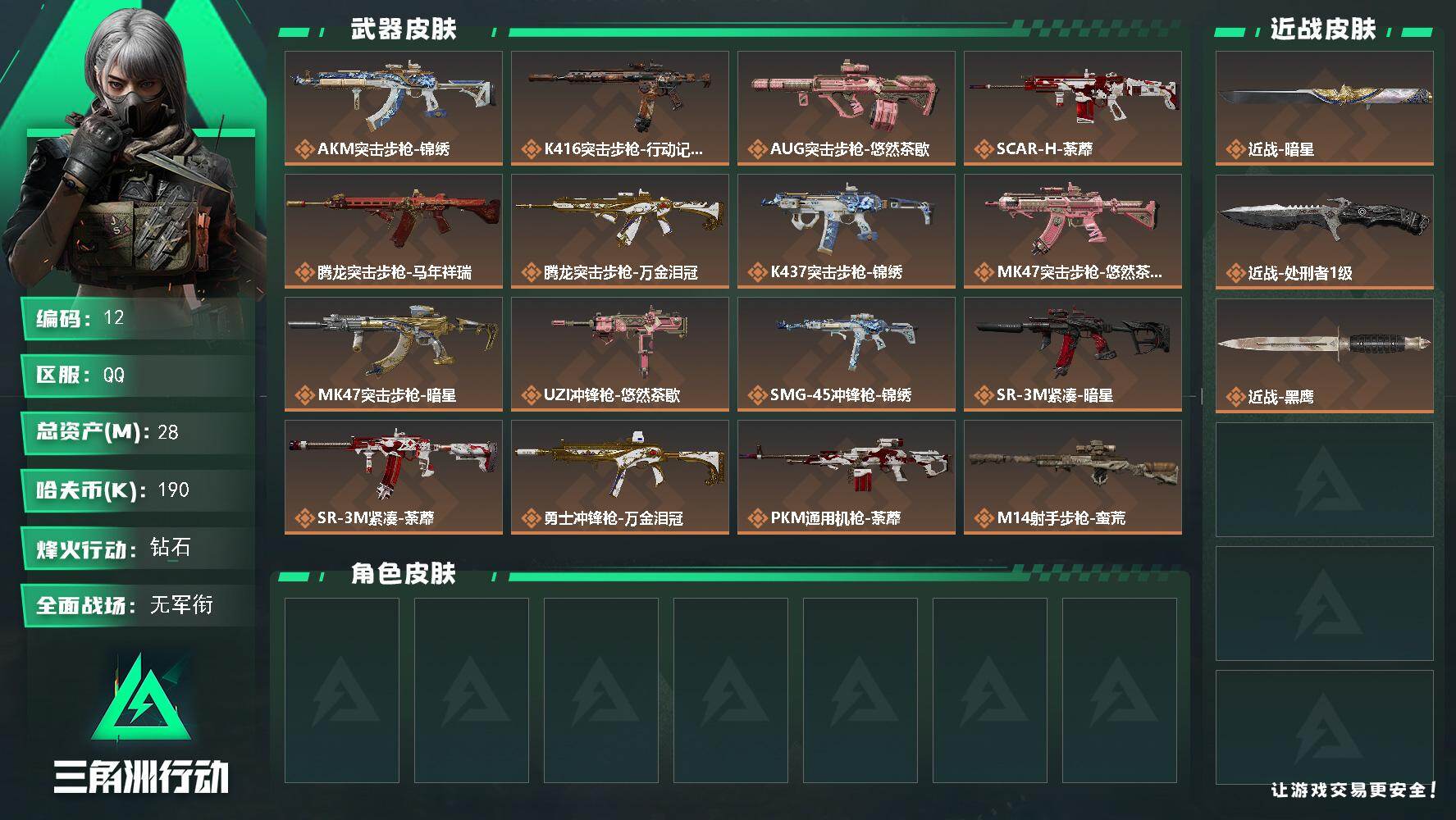 SJZQM493639三角洲行动账号详情图3