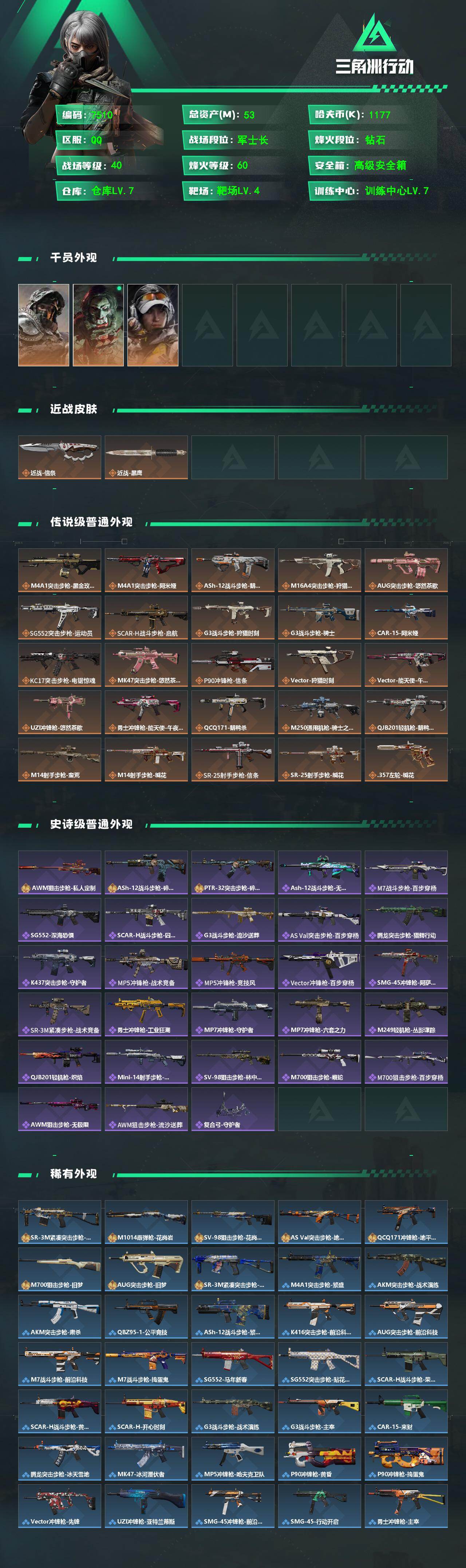 SJZCMW4100516三角洲行动账号详情图2