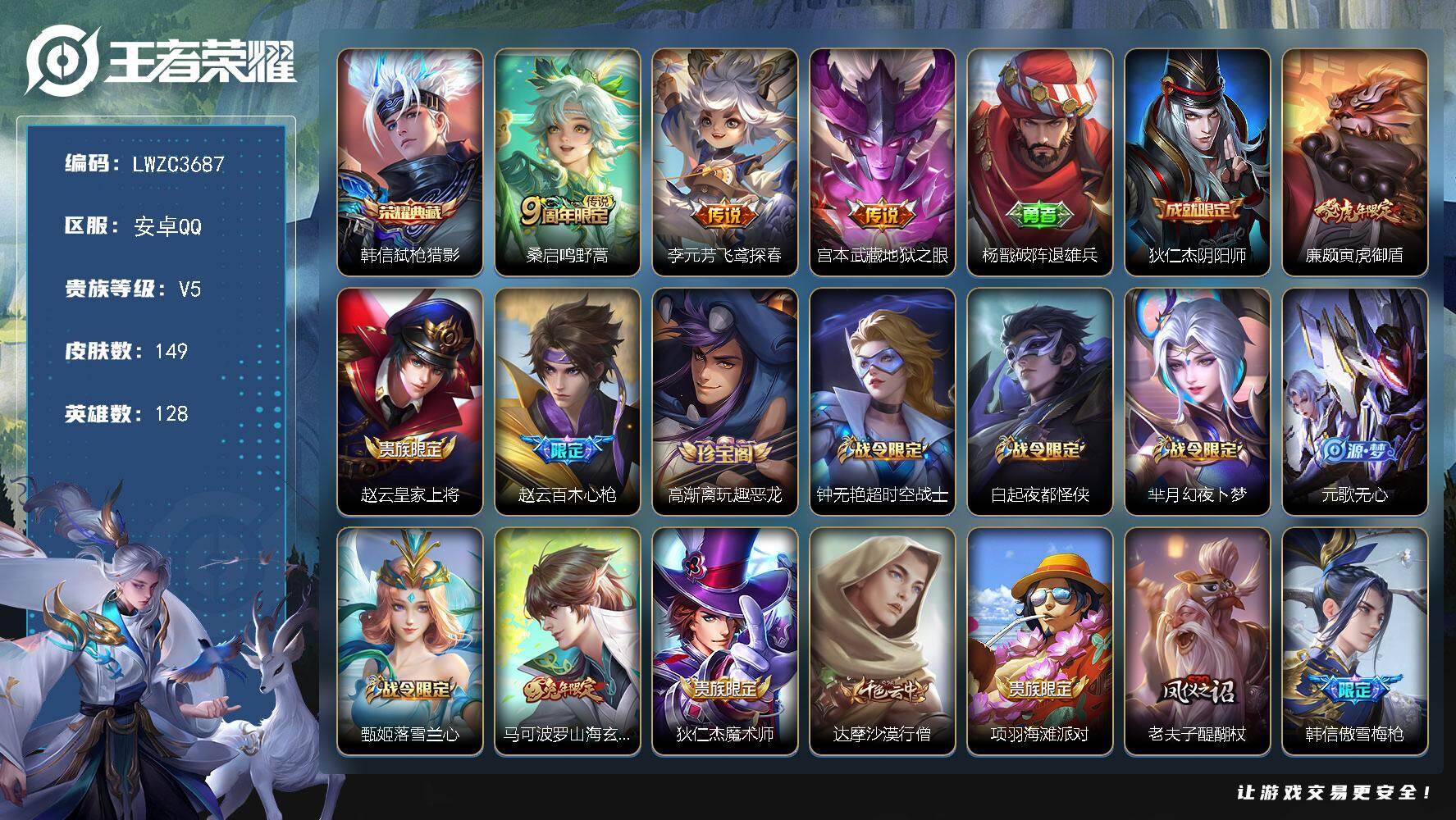 WZLX4285970王者荣耀账号详情图8