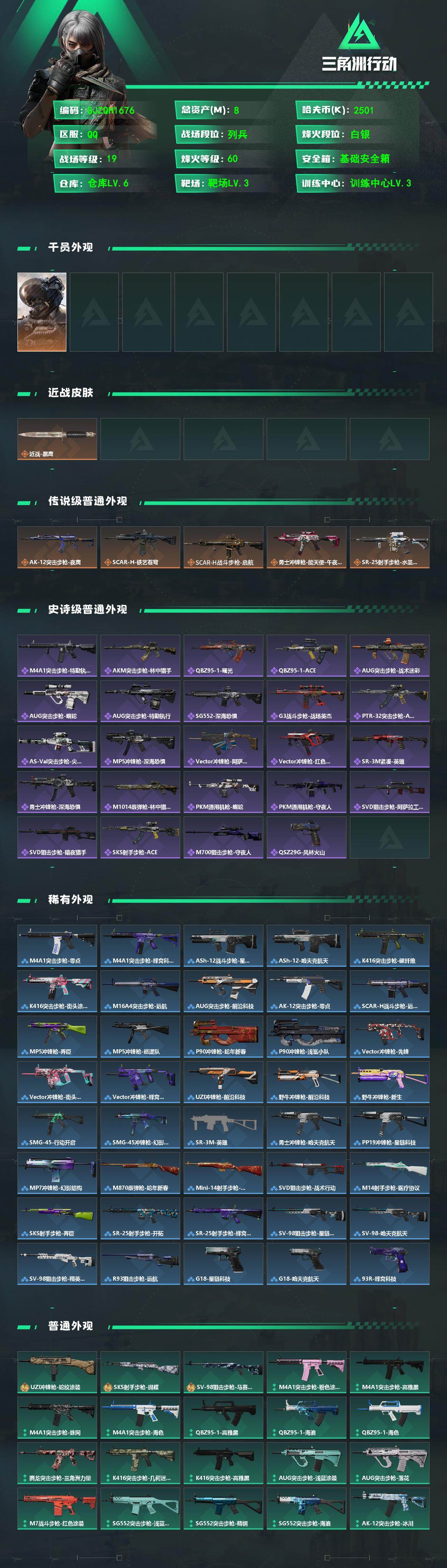 SJZEY490914三角洲行动账号详情图2