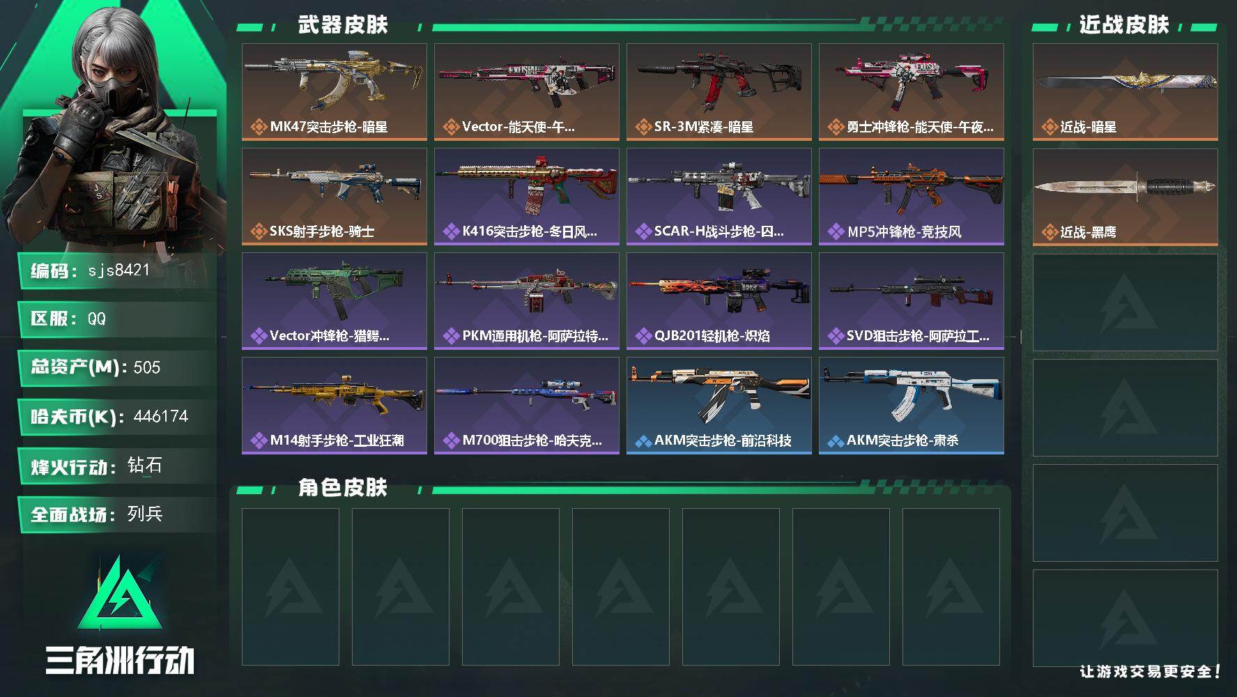 三角洲行动账号QQ【sjs8421】包人脸疯狂猛攻号 现金446M带暗星 烽火地带段位: 钻石 全面战场段位: 列兵 