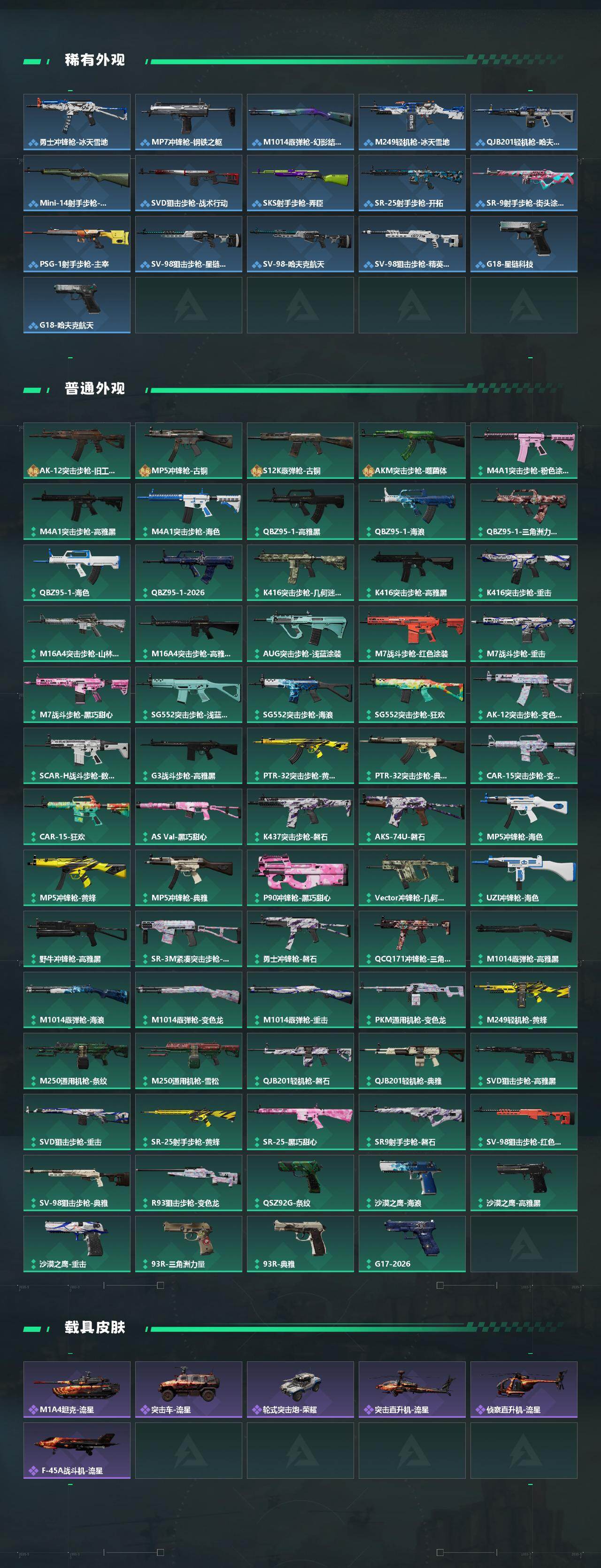 SJZEY490895三角洲行动账号详情图3 SJZEY490895三角洲行动账号详情图3