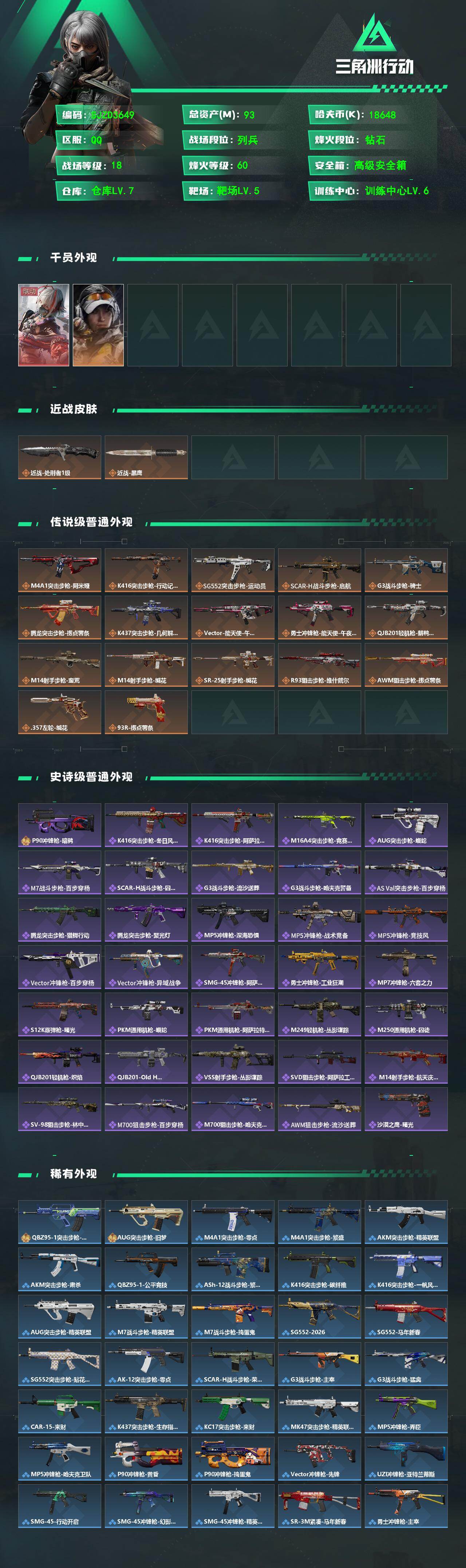 SJZEY490895三角洲行动账号详情图2 SJZEY490895三角洲行动账号详情图2