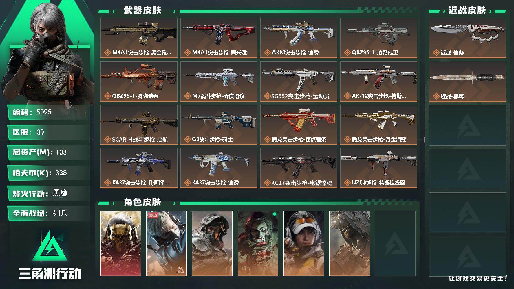 SJZQM491069三角洲行动账号详情图3 SJZQM491069三角洲行动账号详情图3