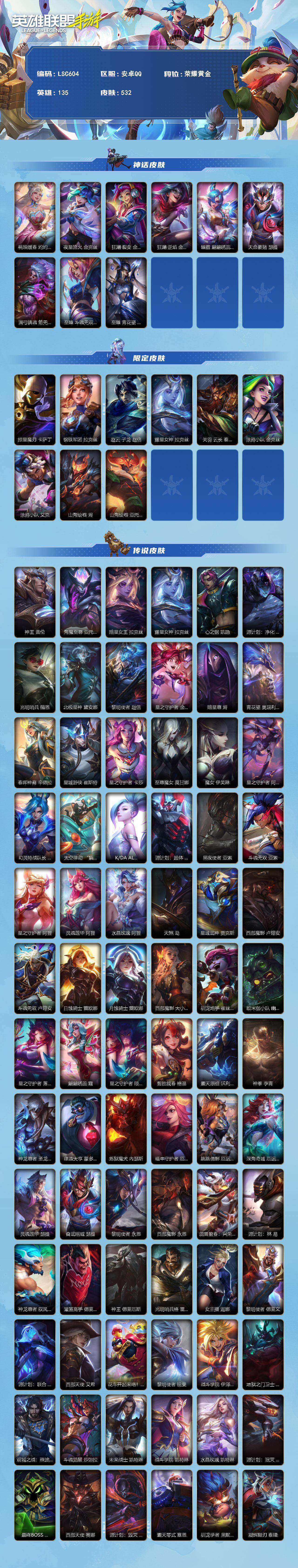 LOMEY42445LOL手游账号详情图2