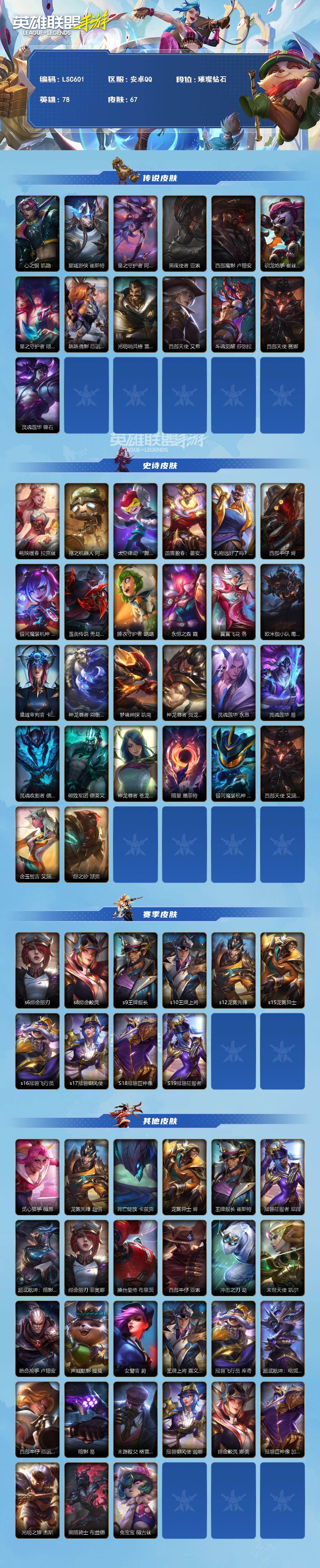 LOMEY42448LOL手游账号详情图2