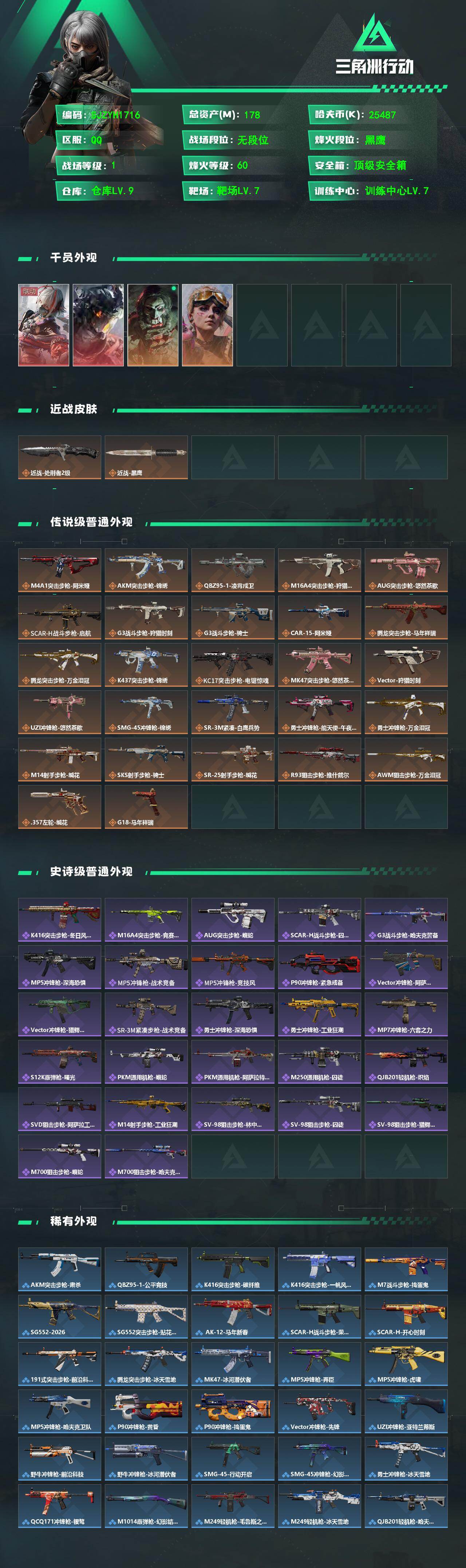 SJZQM491588三角洲行动账号详情图3