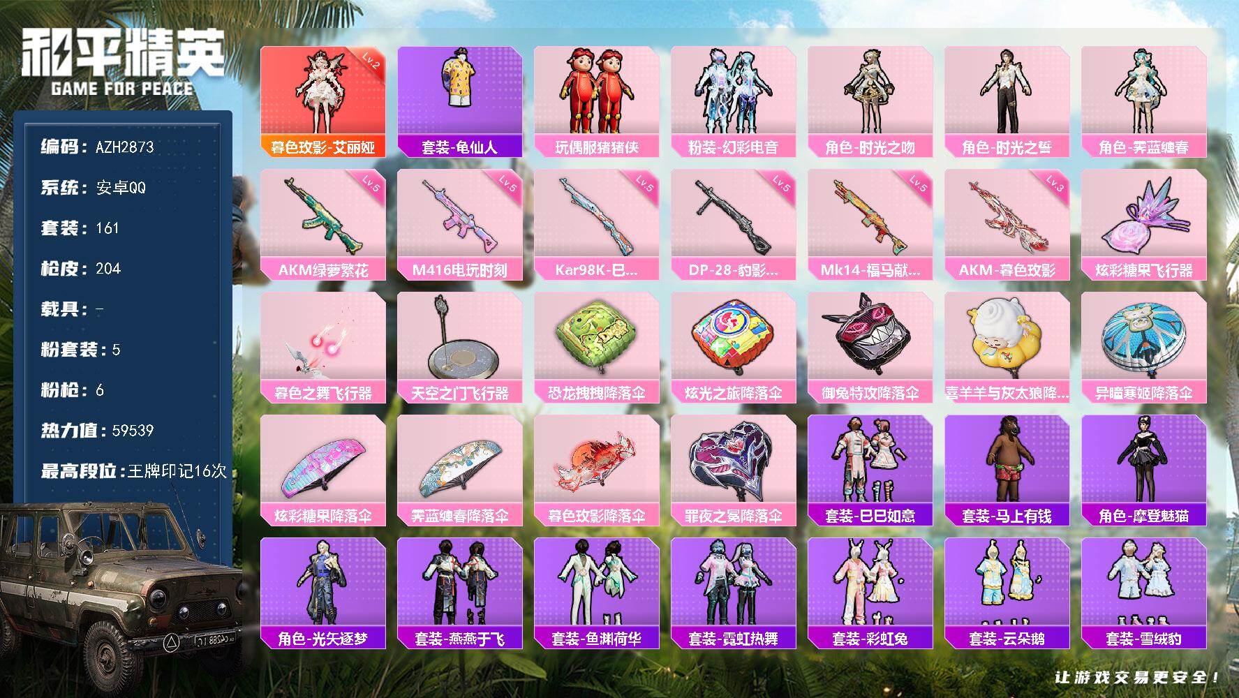 和平精英账号安卓QQ0载具-161套装-204枪皮-安卓 手Q【二级艾丽娅 霁蓝缠春 摩登魅猫 暮色玫影AKM】1神装-