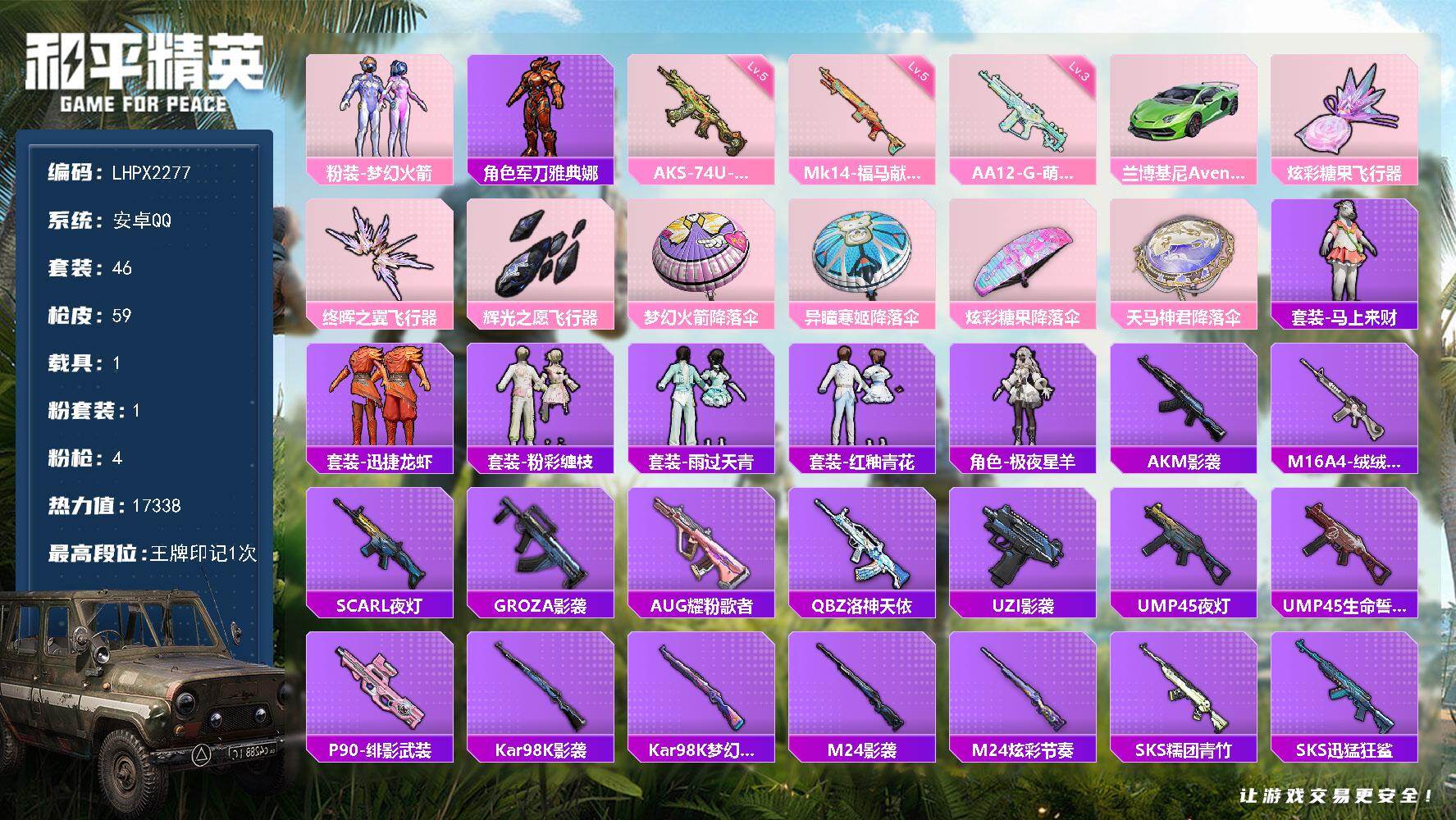 和平精英账号安卓QQ【特价出售/店主推荐】安卓 手Q-1粉装-4特效枪-1载具-3粉色飞行器-17338热力值-1王牌印记-46套装-59枪皮【热门品类】：粉装-梦幻火箭，角色-军刀雅典娜【粉色套装】：粉装-梦幻火箭【