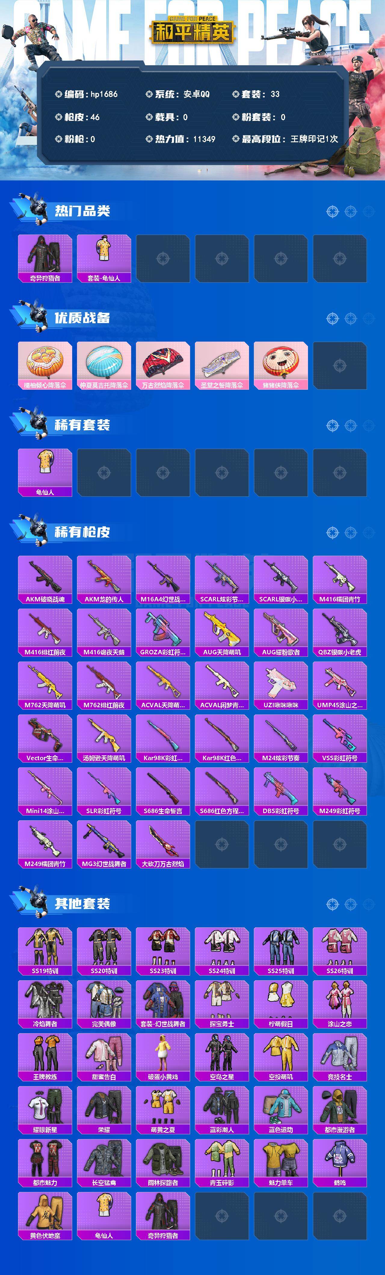 HPLX4162213和平精英账号详情图2 HPLX4162213和平精英账号详情图2