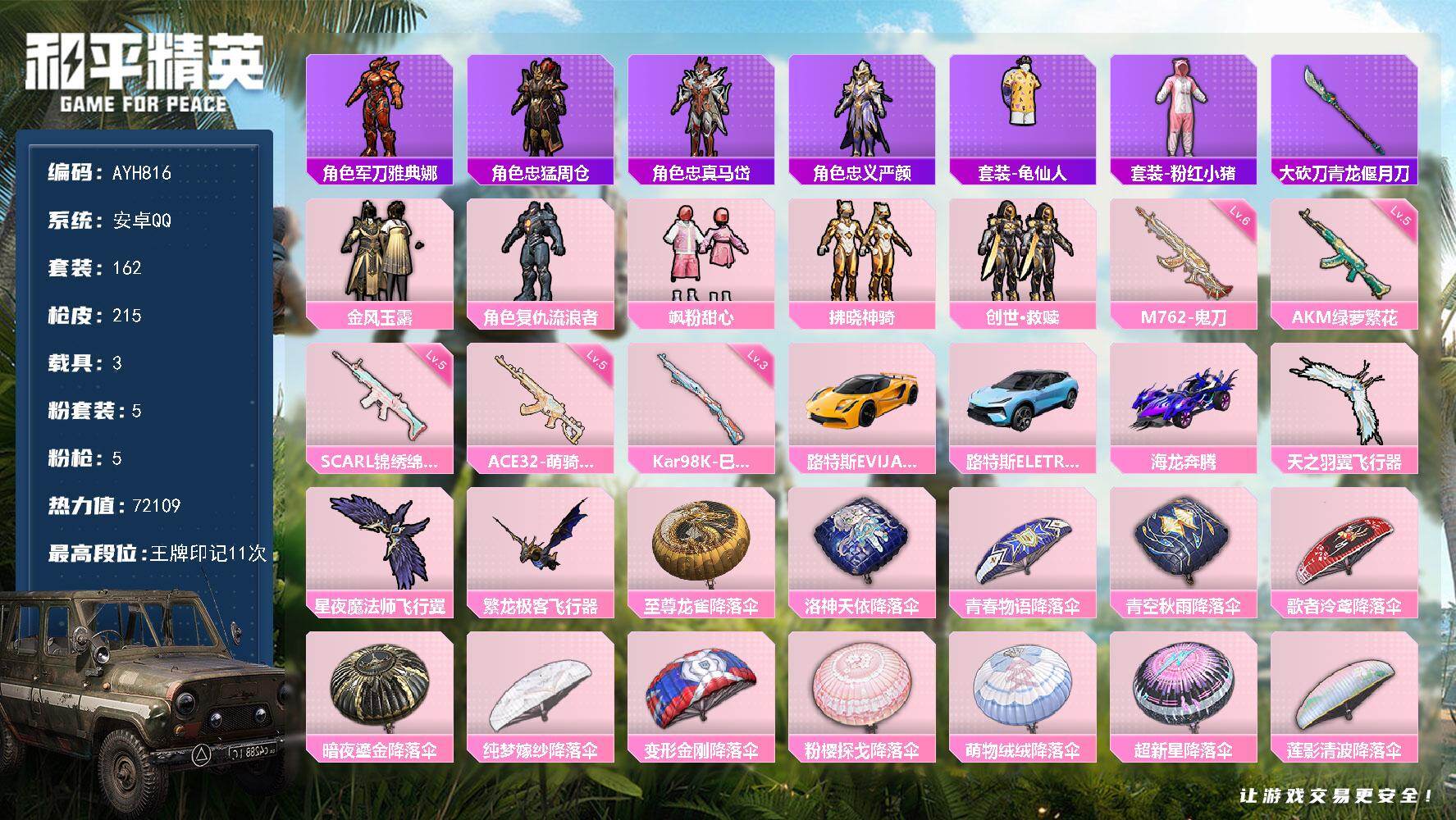 HPLX4163671和平精英账号详情图17 HPLX4163671和平精英账号详情图17