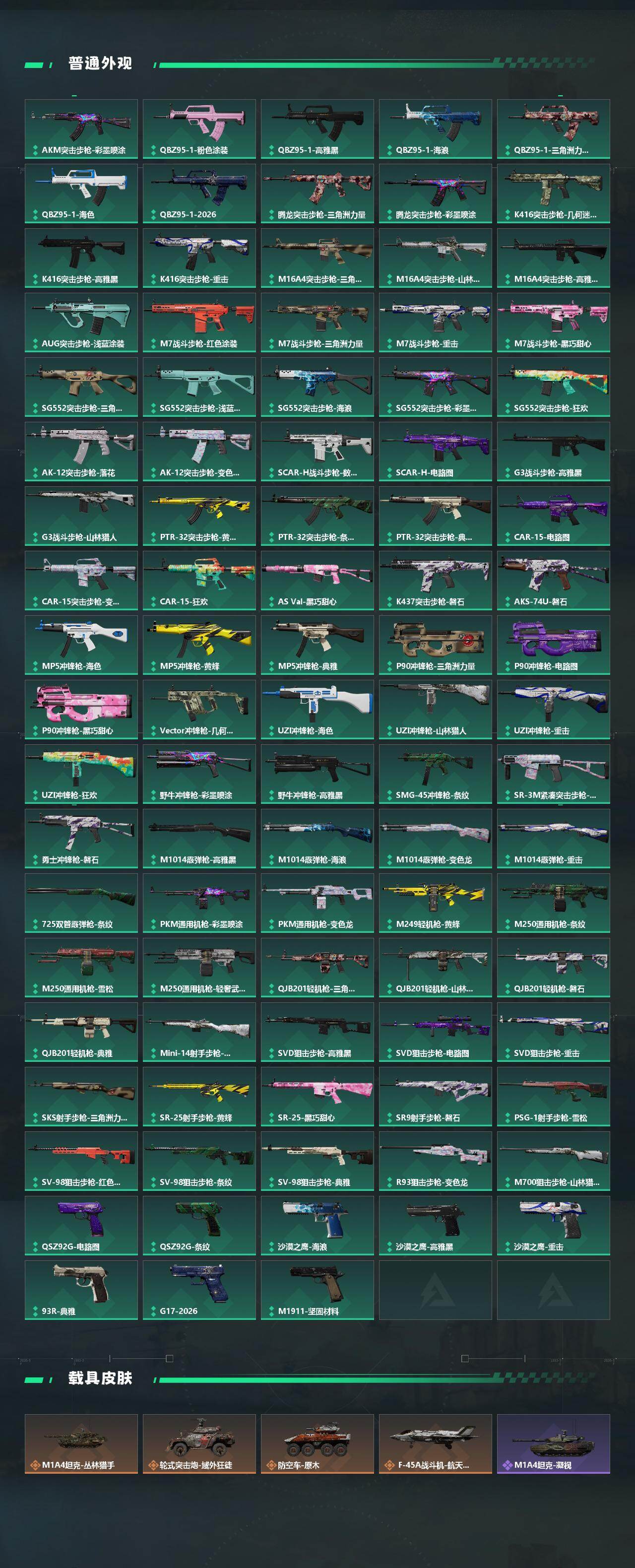 SJZQM4109419三角洲行动账号详情图5