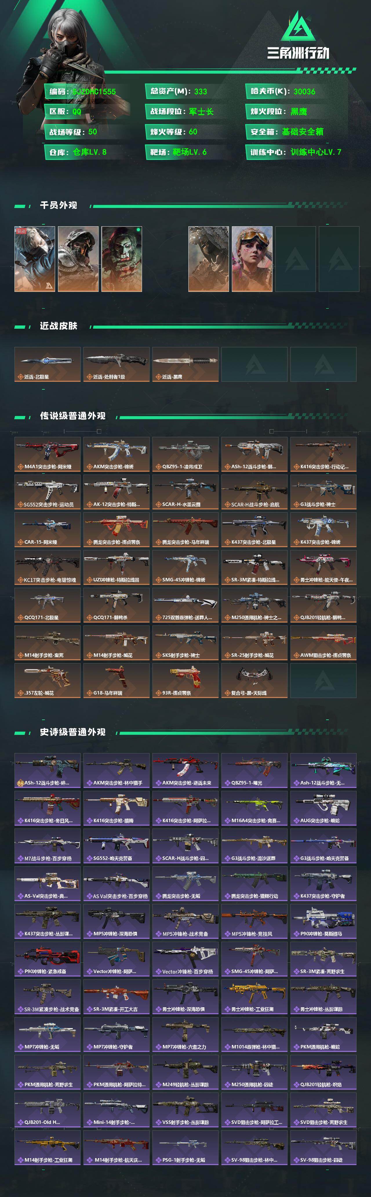 SJZQM4109419三角洲行动账号详情图3