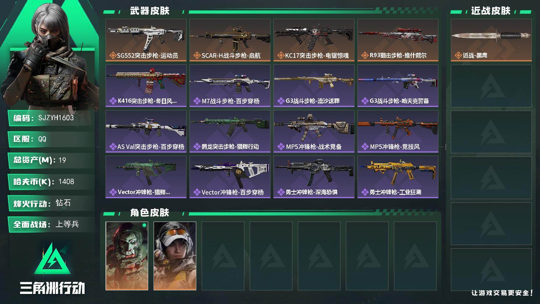 三角洲行动账号QQ19m总资产-1408k哈夫币-60烽火等级-钻石-21战场等级-上等兵
【干员外观】：红狼-电锯惊